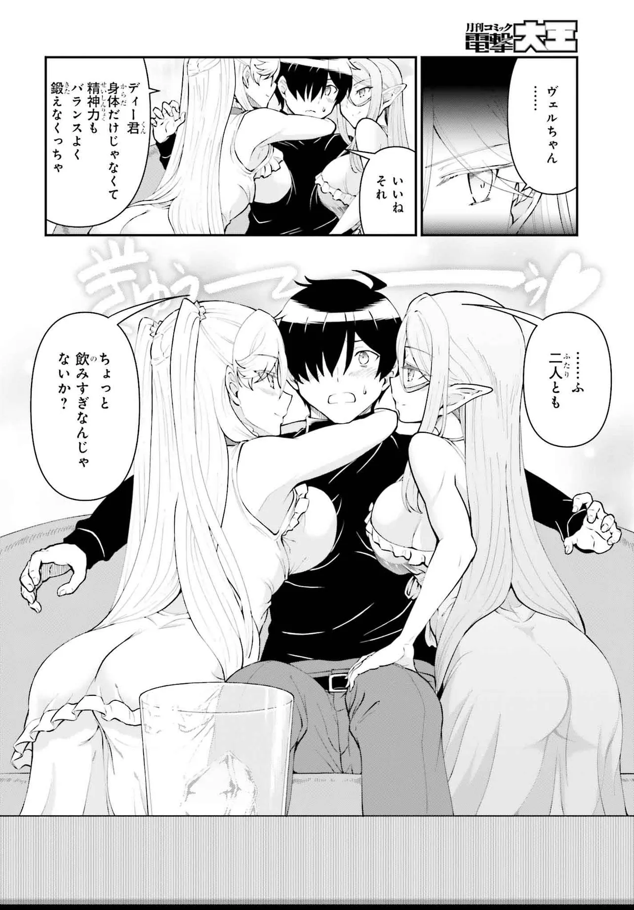 魔王討伐したあと、目立ちたくないのでギルドマスターになった 第52.1話 - Page 14
