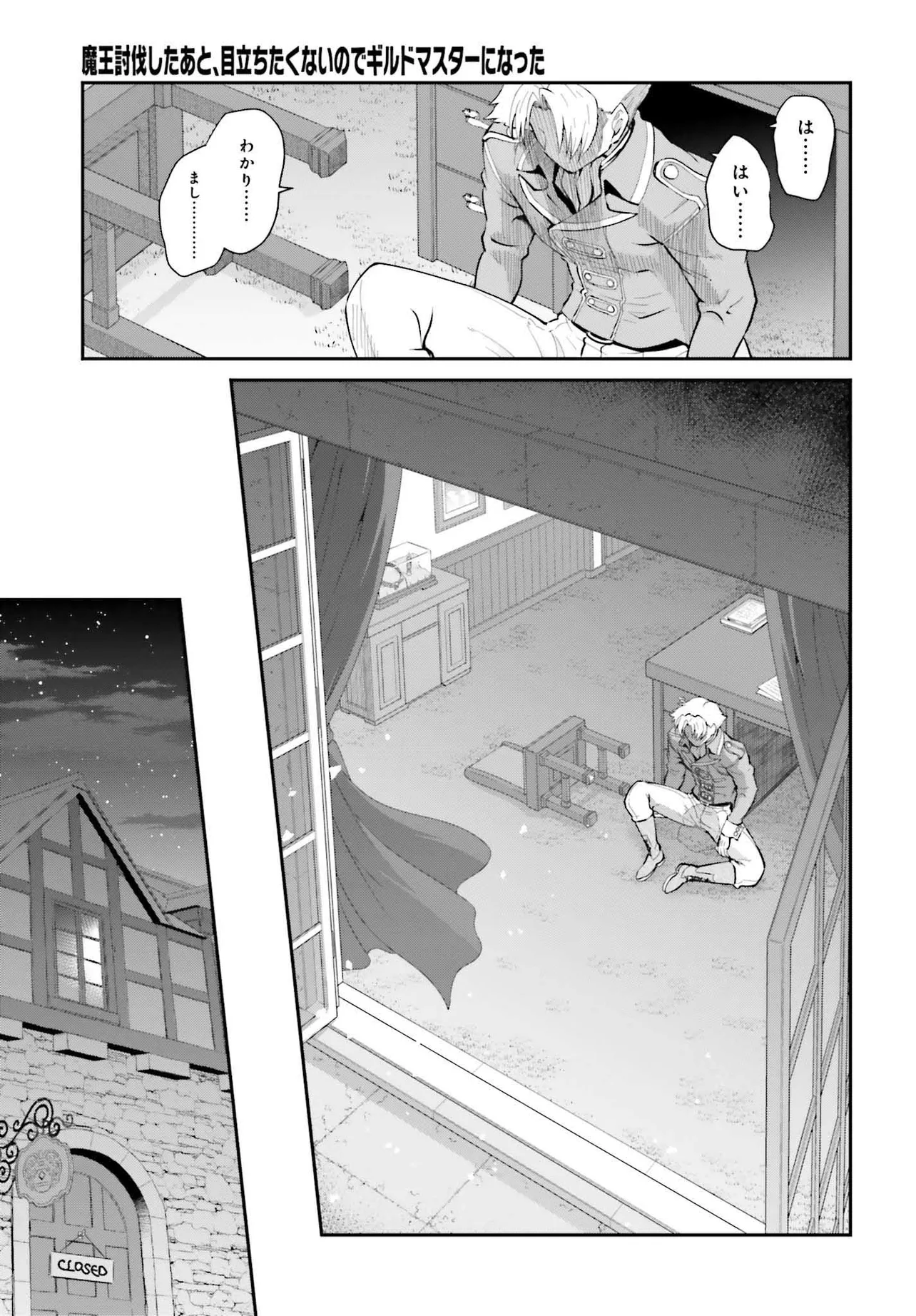 魔王討伐したあと、目立ちたくないのでギルドマスターになった 第51.1話 - Page 13