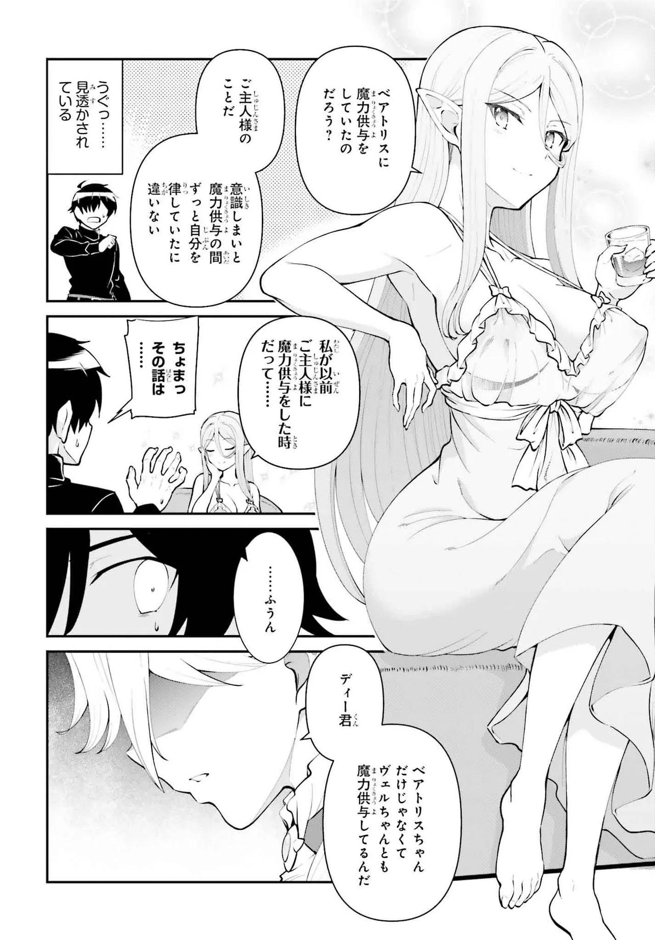魔王討伐したあと、目立ちたくないのでギルドマスターになった 第52.1話 - Page 4