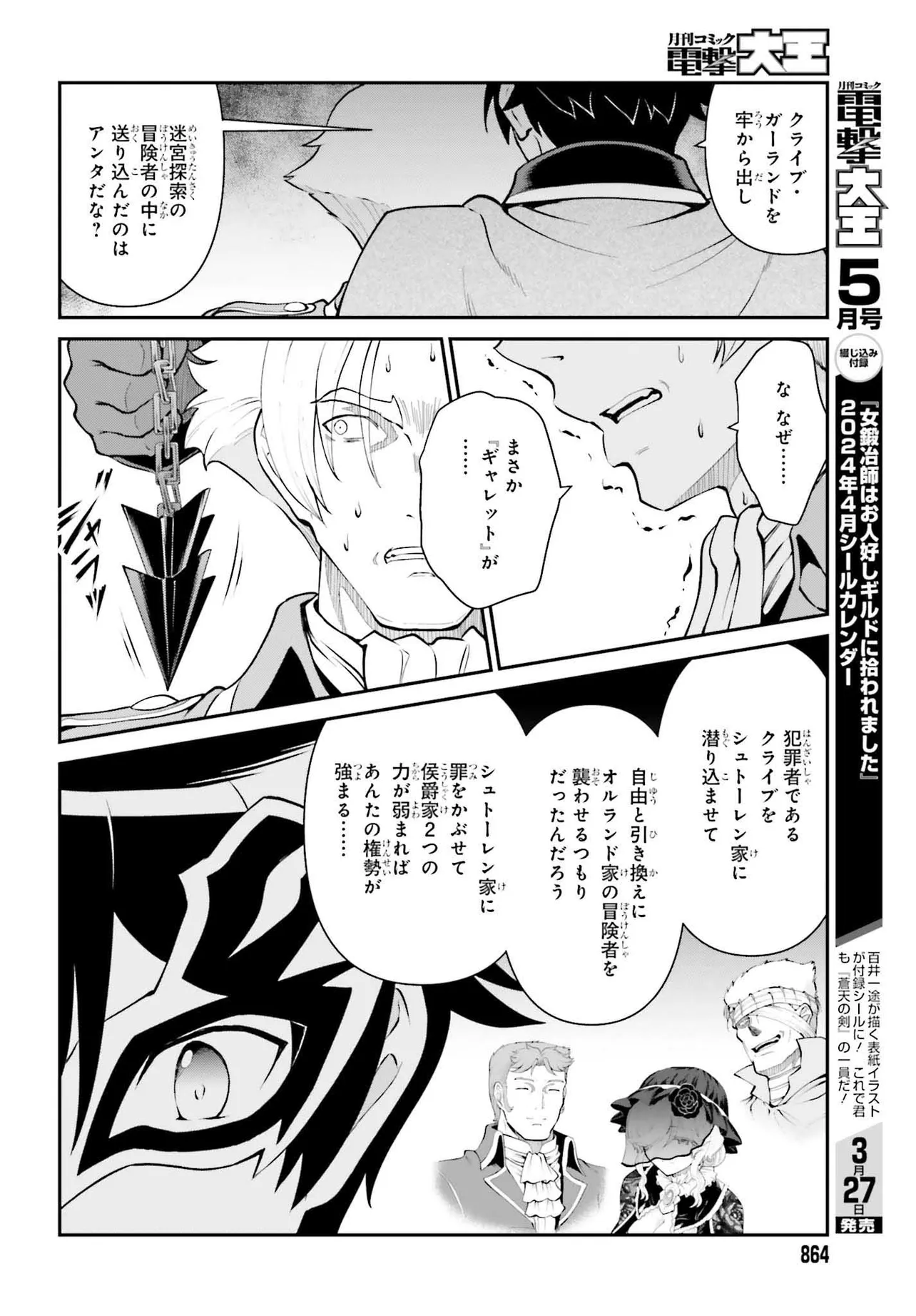 魔王討伐したあと、目立ちたくないのでギルドマスターになった 第51.1話 - Page 8