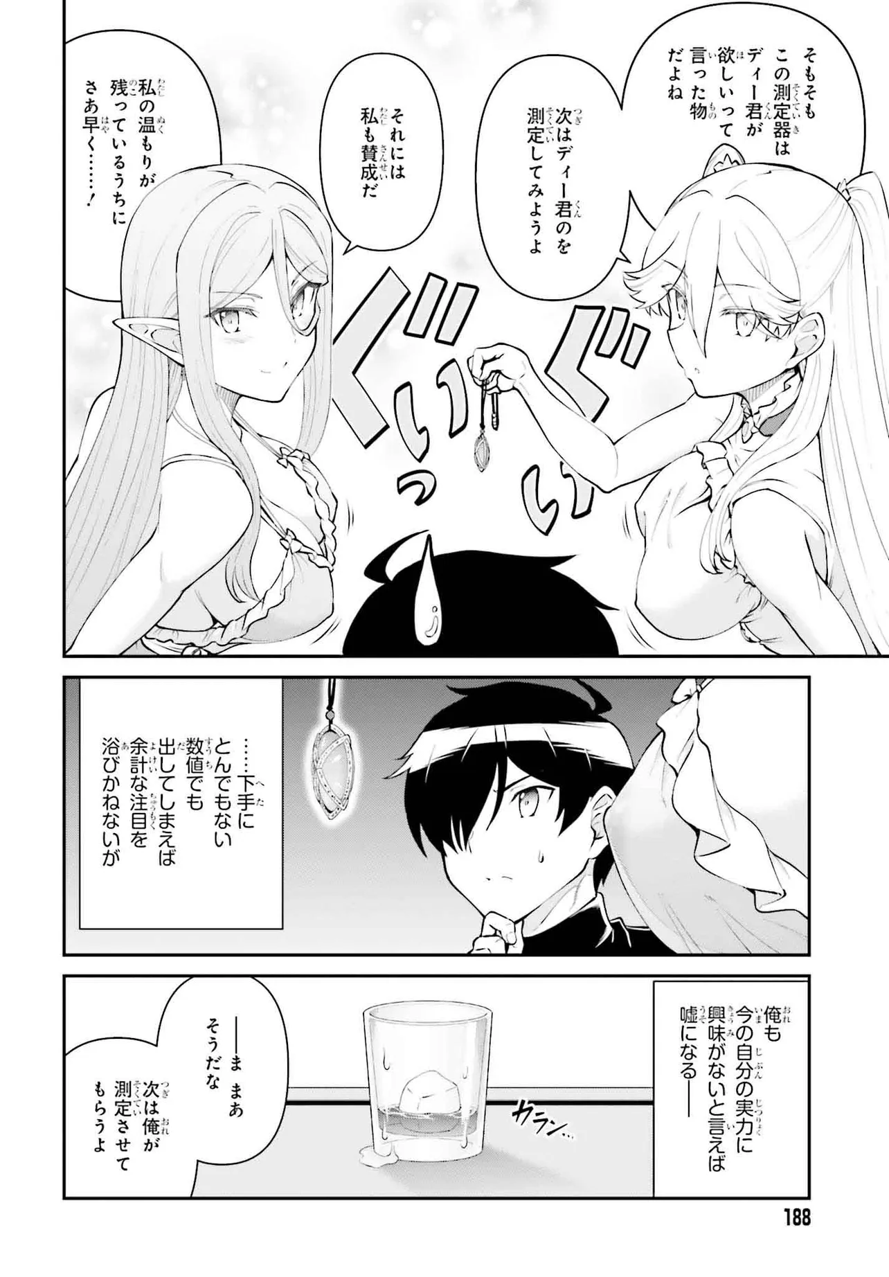 魔王討伐したあと、目立ちたくないのでギルドマスターになった 第52.1話 - Page 8