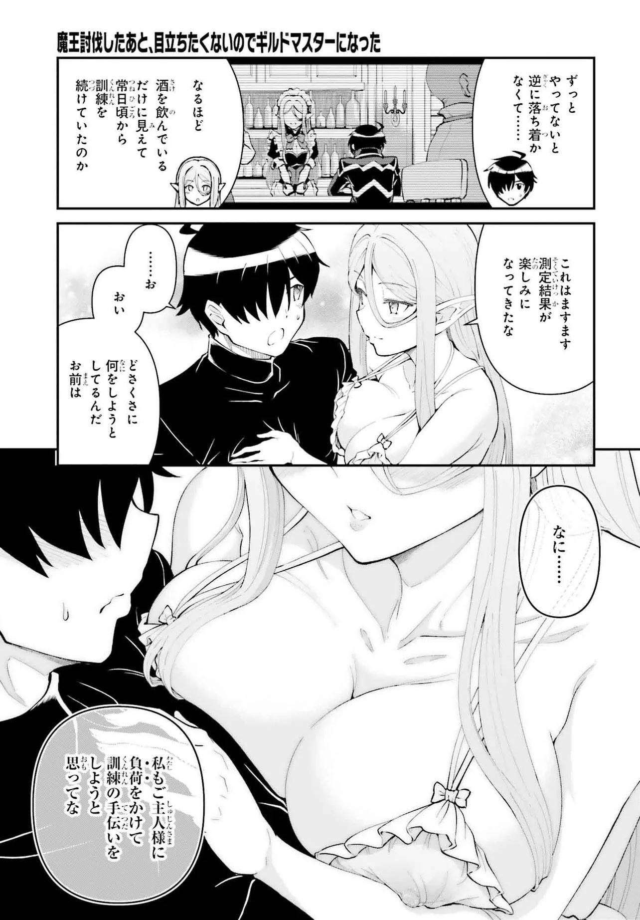 魔王討伐したあと、目立ちたくないのでギルドマスターになった 第52.1話 - Page 13
