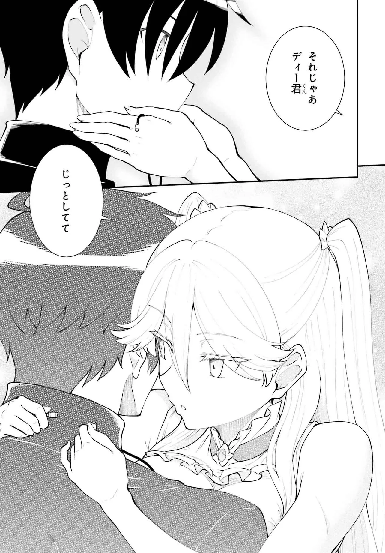 魔王討伐したあと、目立ちたくないのでギルドマスターになった 第52.1話 - Page 9