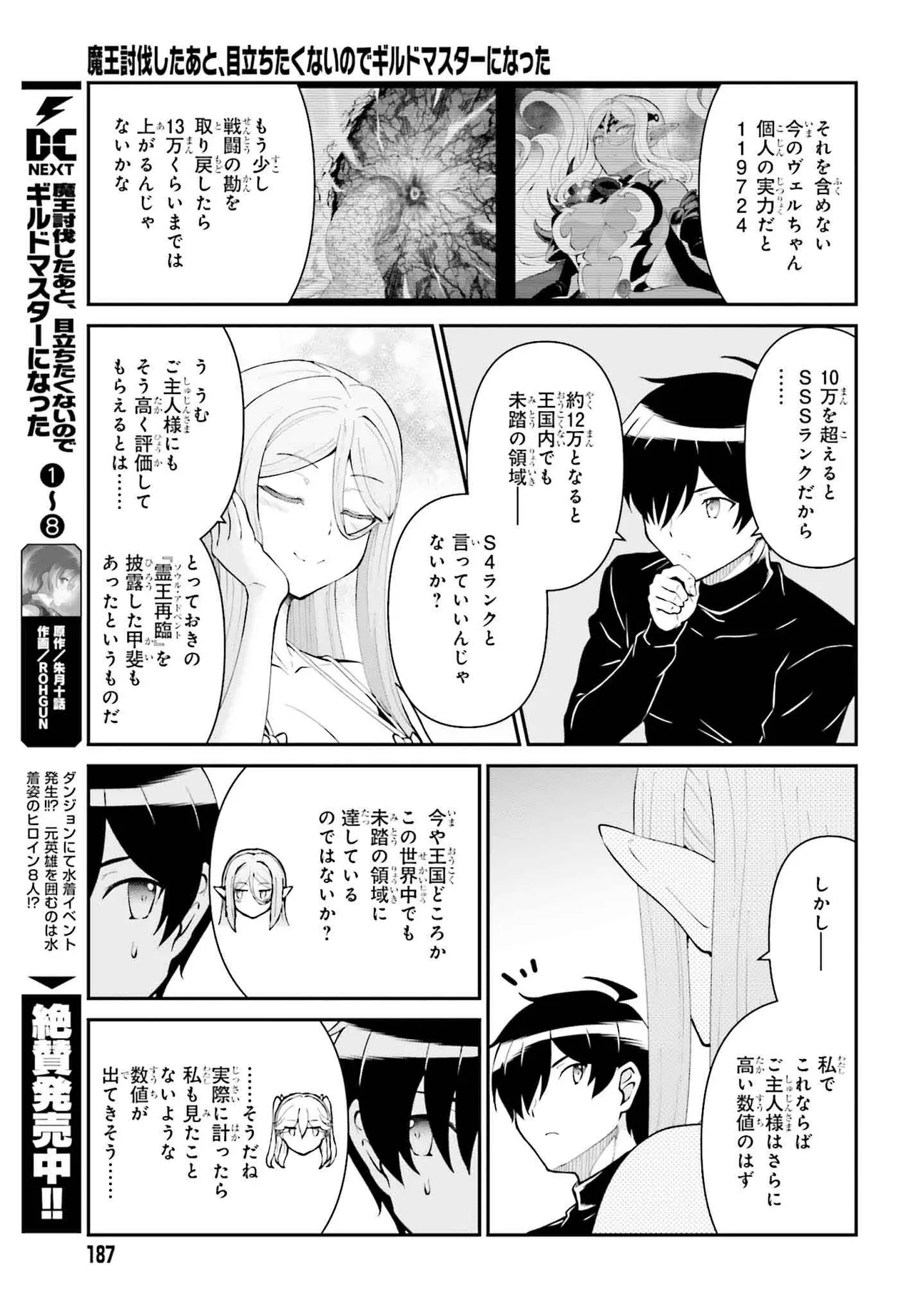 魔王討伐したあと、目立ちたくないのでギルドマスターになった 第52.1話 - Page 7