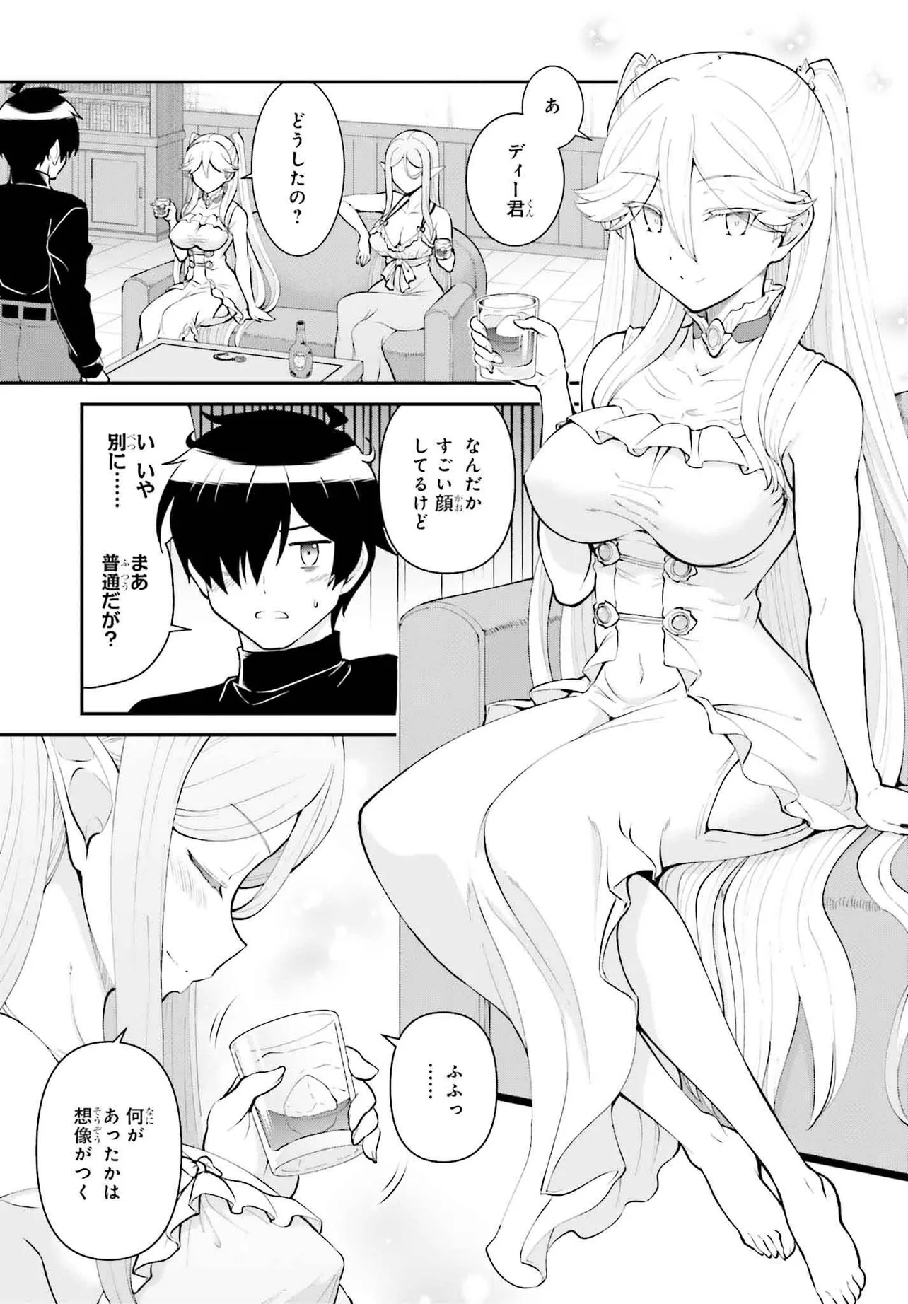 魔王討伐したあと、目立ちたくないのでギルドマスターになった 第52.1話 - Page 3
