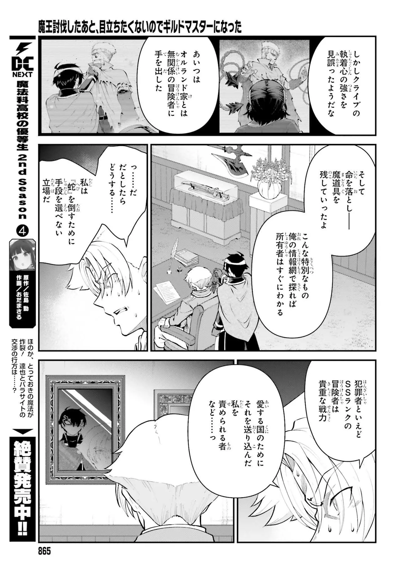 魔王討伐したあと、目立ちたくないのでギルドマスターになった 第51.1話 - Page 9