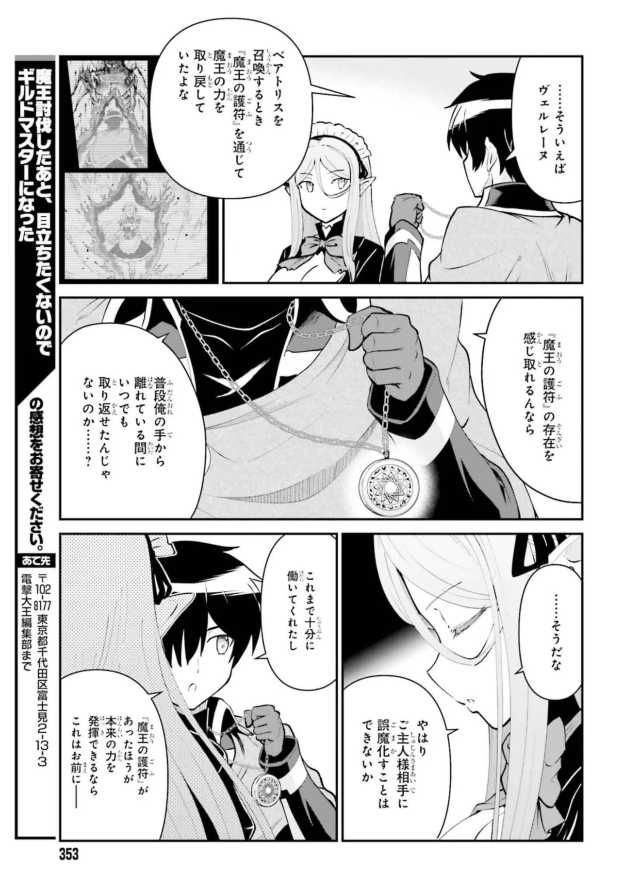 魔王討伐したあと、目立ちたくないのでギルドマスターになった 第50.2話 - Page 7
