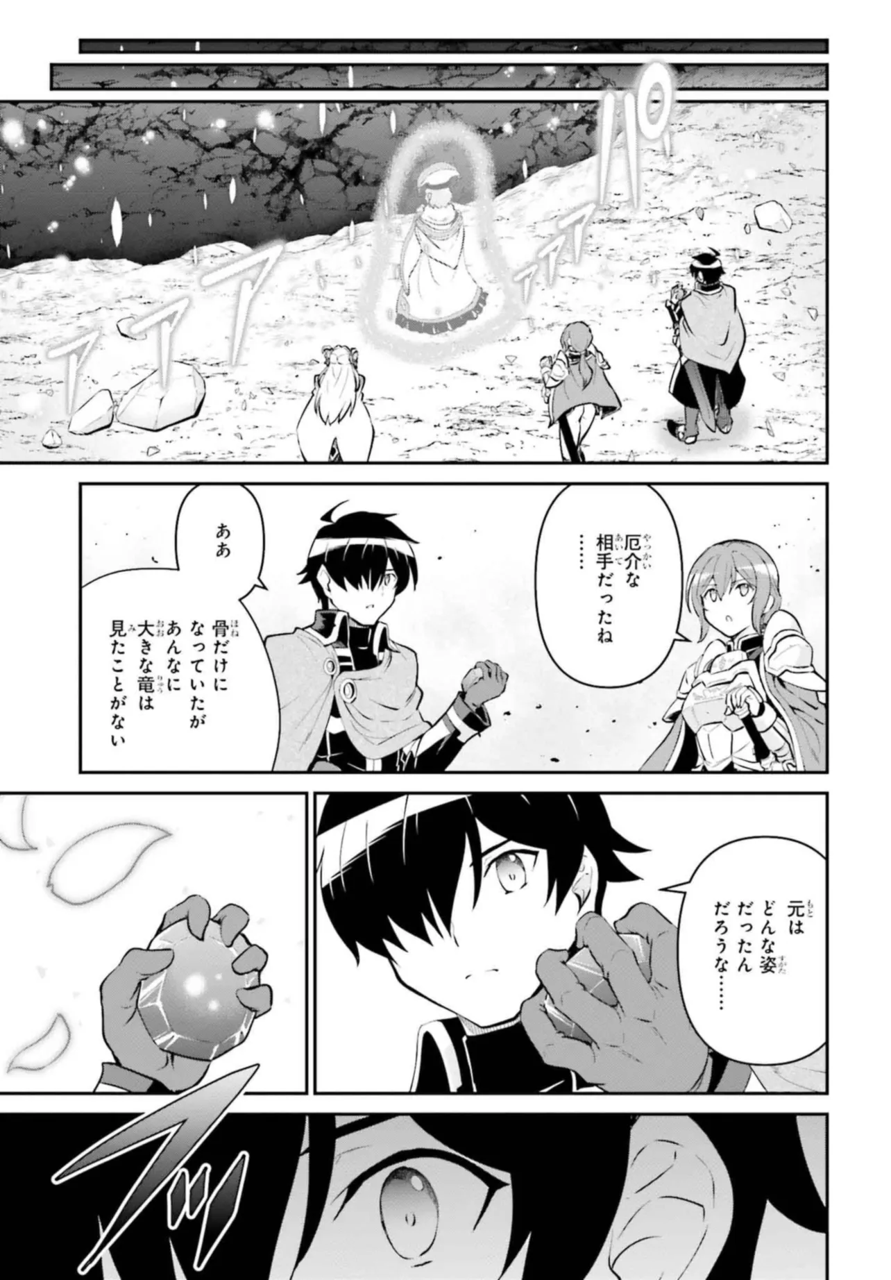 魔王討伐したあと、目立ちたくないのでギルドマスターになった 第50.2話 - Page 1