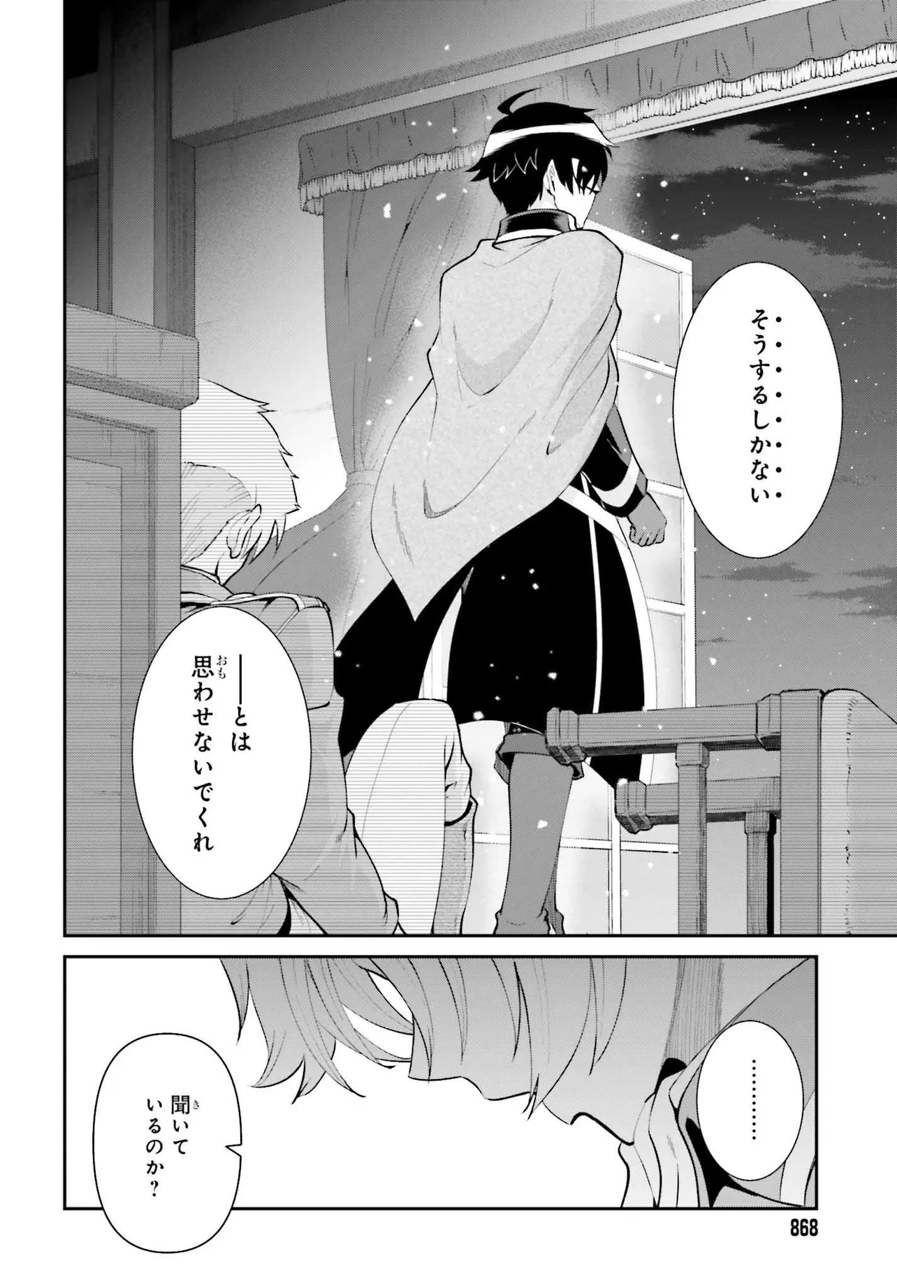 魔王討伐したあと、目立ちたくないのでギルドマスターになった 第51.1話 - Page 12