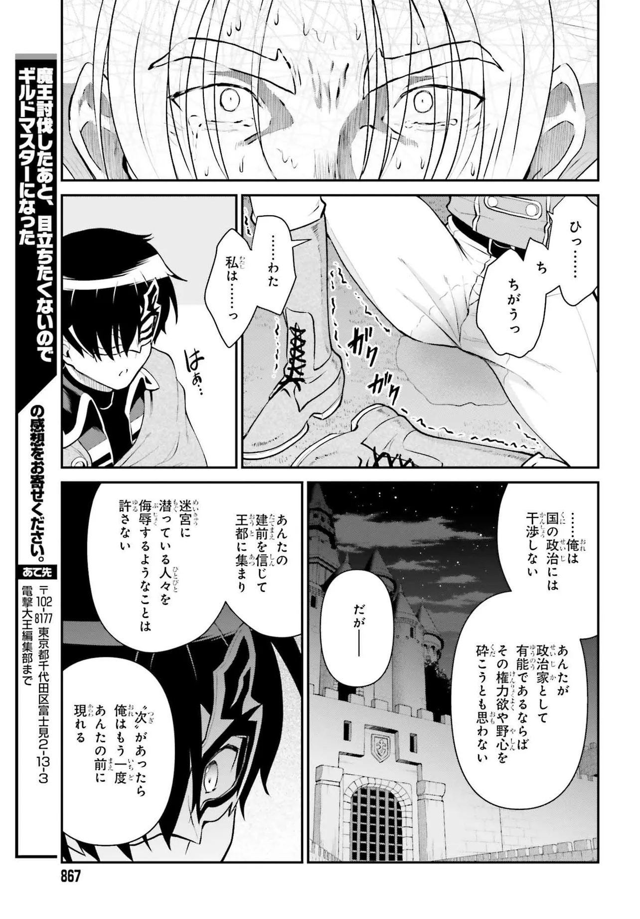 魔王討伐したあと、目立ちたくないのでギルドマスターになった 第51.1話 - Page 11