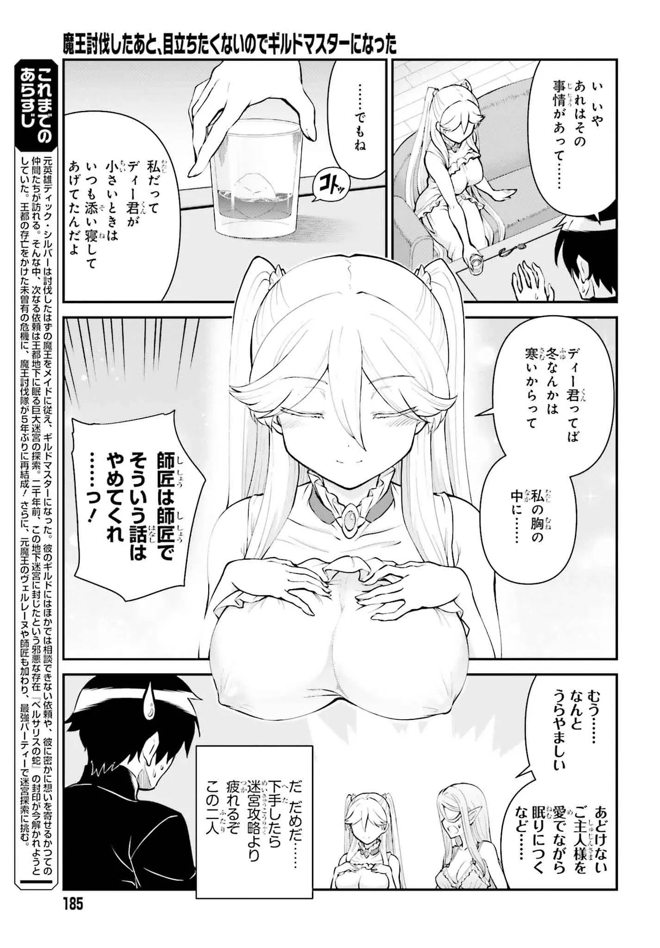 魔王討伐したあと、目立ちたくないのでギルドマスターになった 第52.1話 - Page 5
