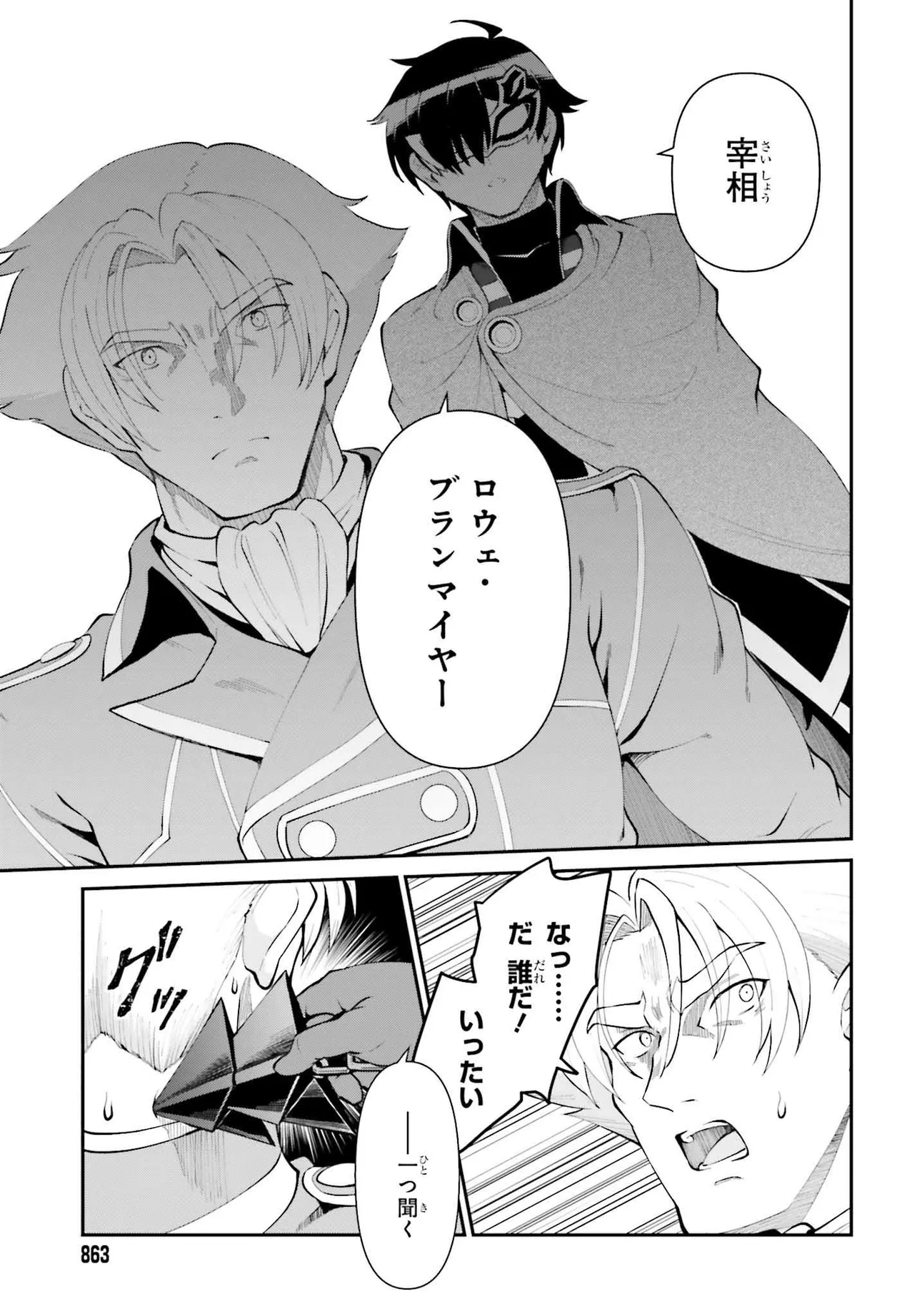 魔王討伐したあと、目立ちたくないのでギルドマスターになった 第51.1話 - Page 7