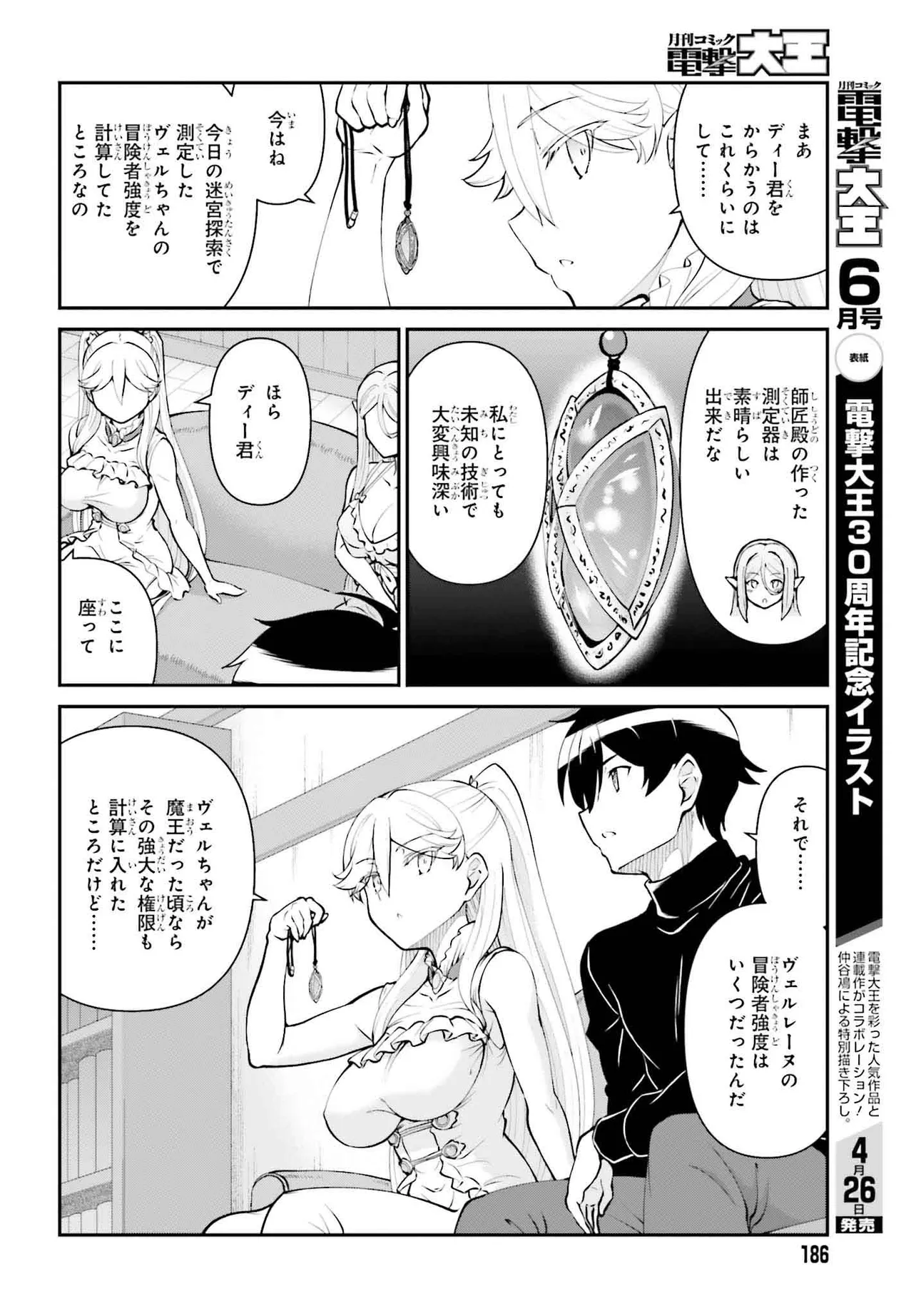 魔王討伐したあと、目立ちたくないのでギルドマスターになった 第52.1話 - Page 6