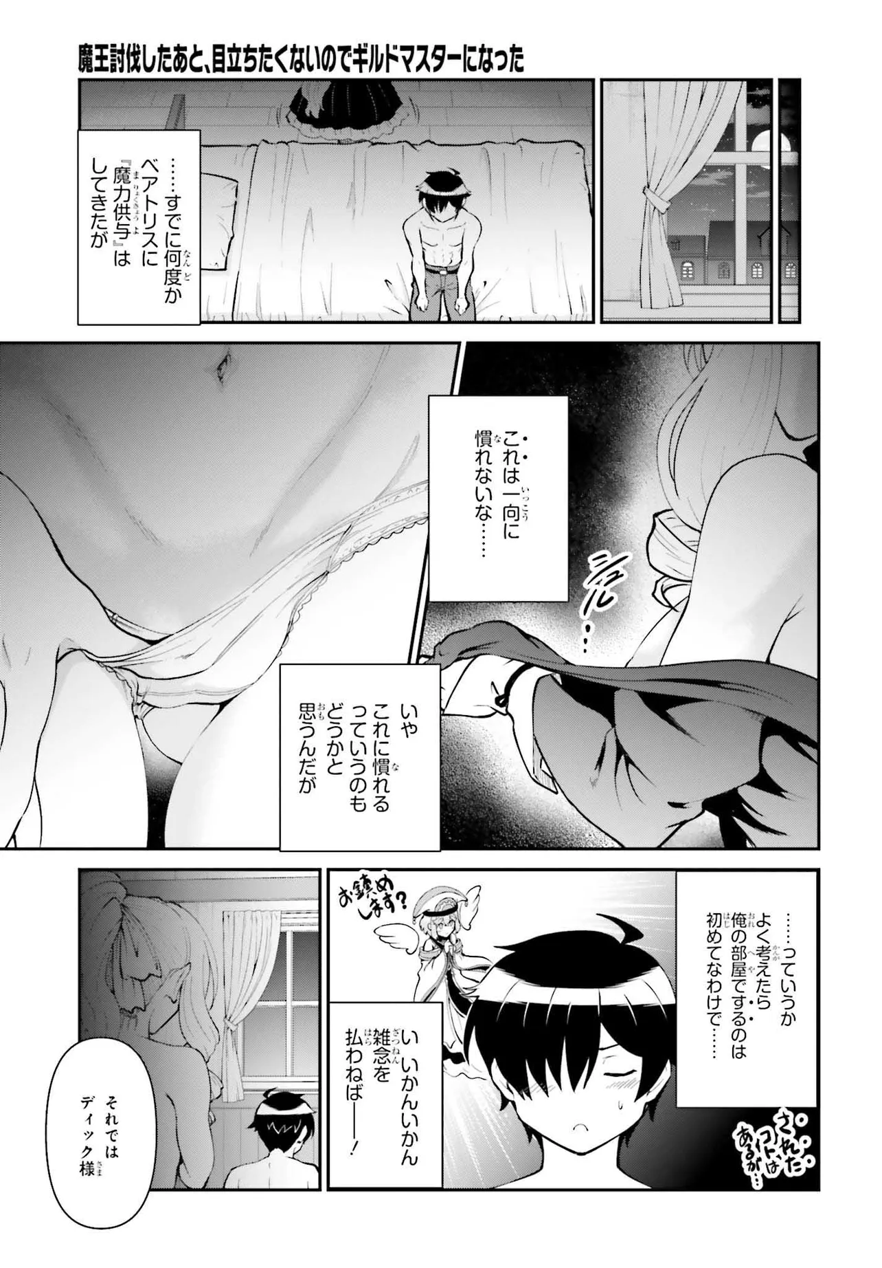 魔王討伐したあと、目立ちたくないのでギルドマスターになった - raw - 第51.2話 - https://jppp.mangajikan.cc/jppp/05101547/p53g5awyn0u.webp