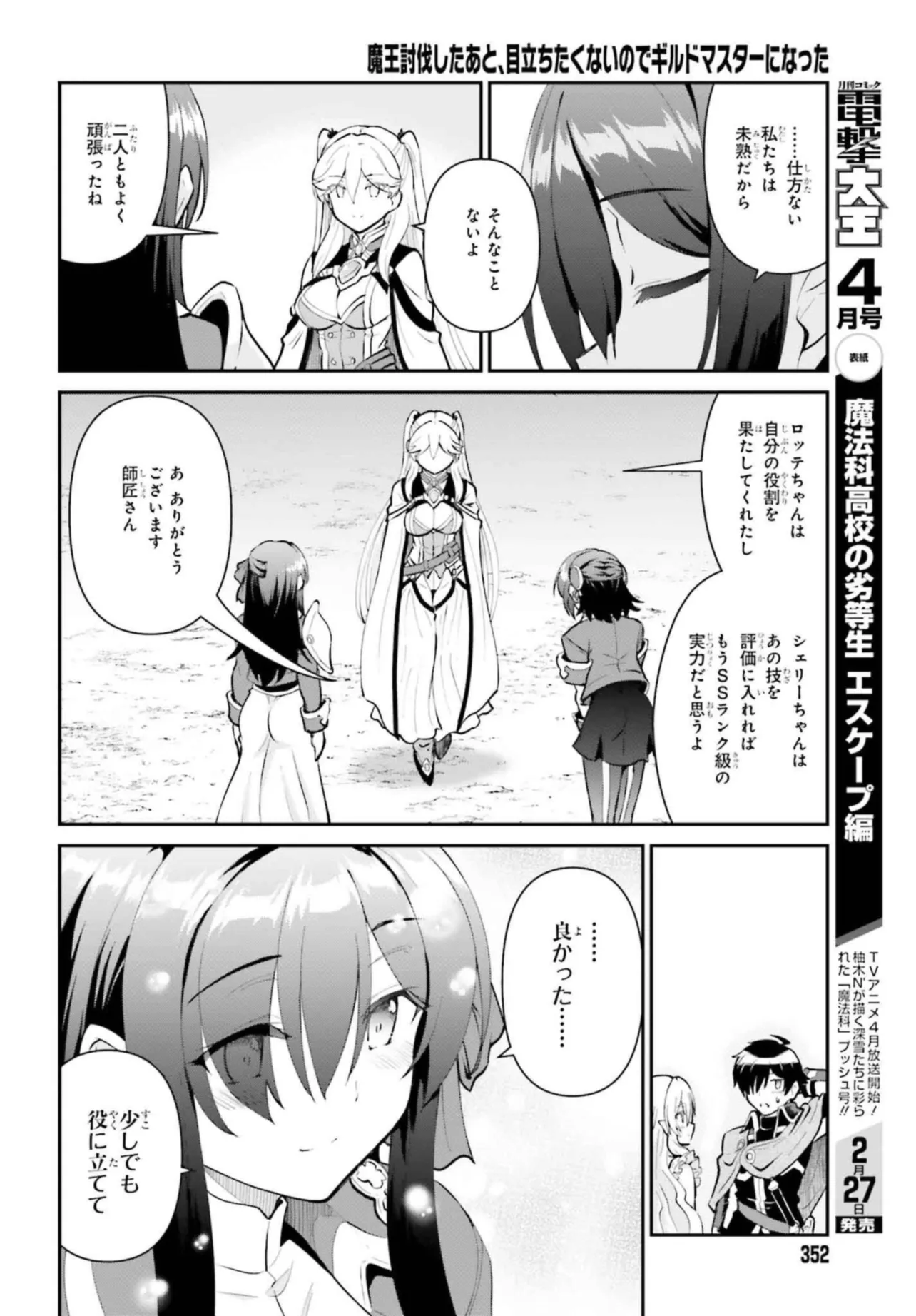 魔王討伐したあと、目立ちたくないのでギルドマスターになった 第50.2話 - Page 6
