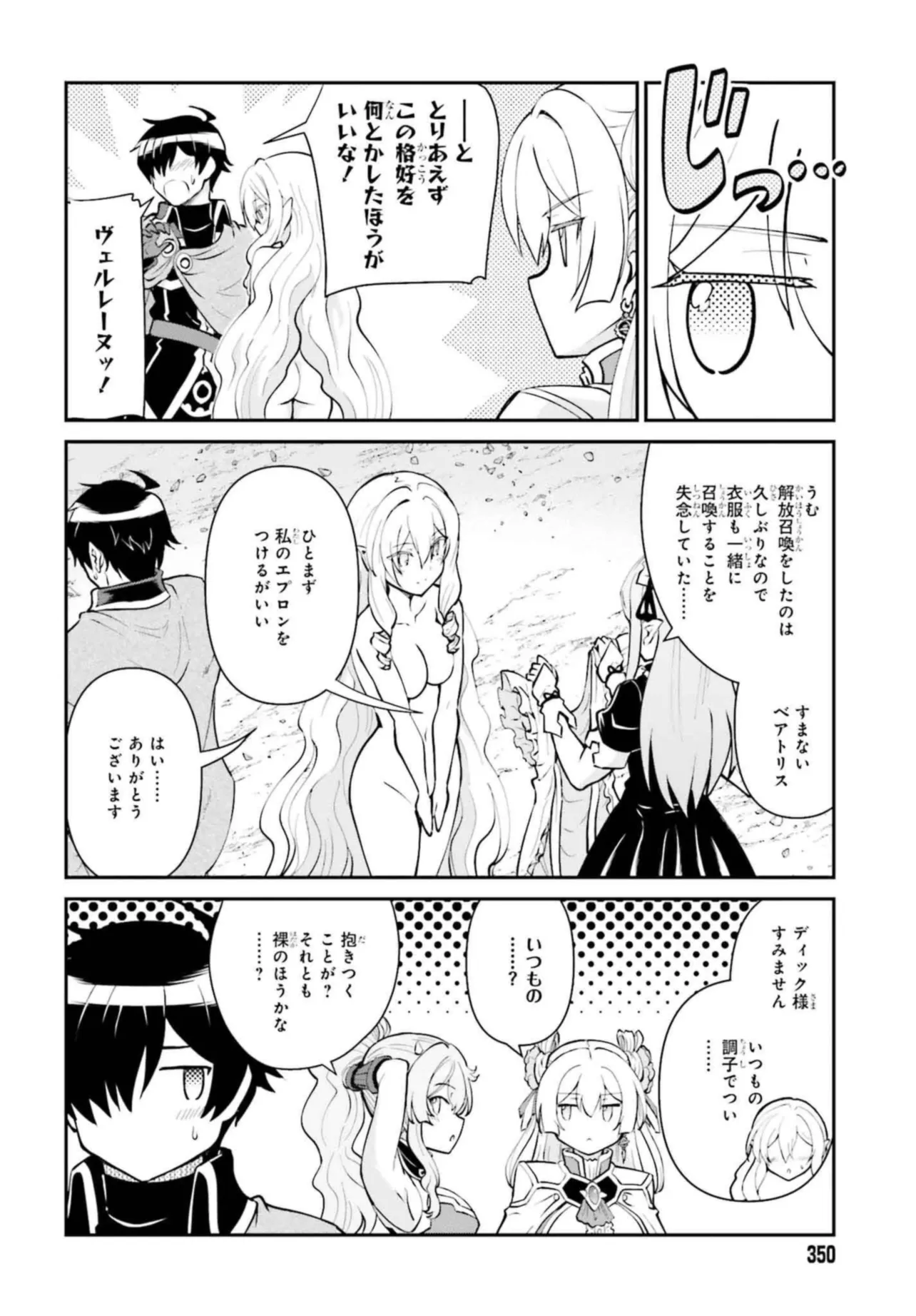 魔王討伐したあと、目立ちたくないのでギルドマスターになった 第50.2話 - Page 4