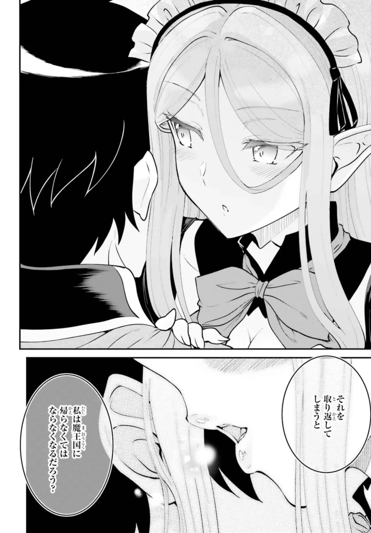 魔王討伐したあと、目立ちたくないのでギルドマスターになった 第50.2話 - Page 8