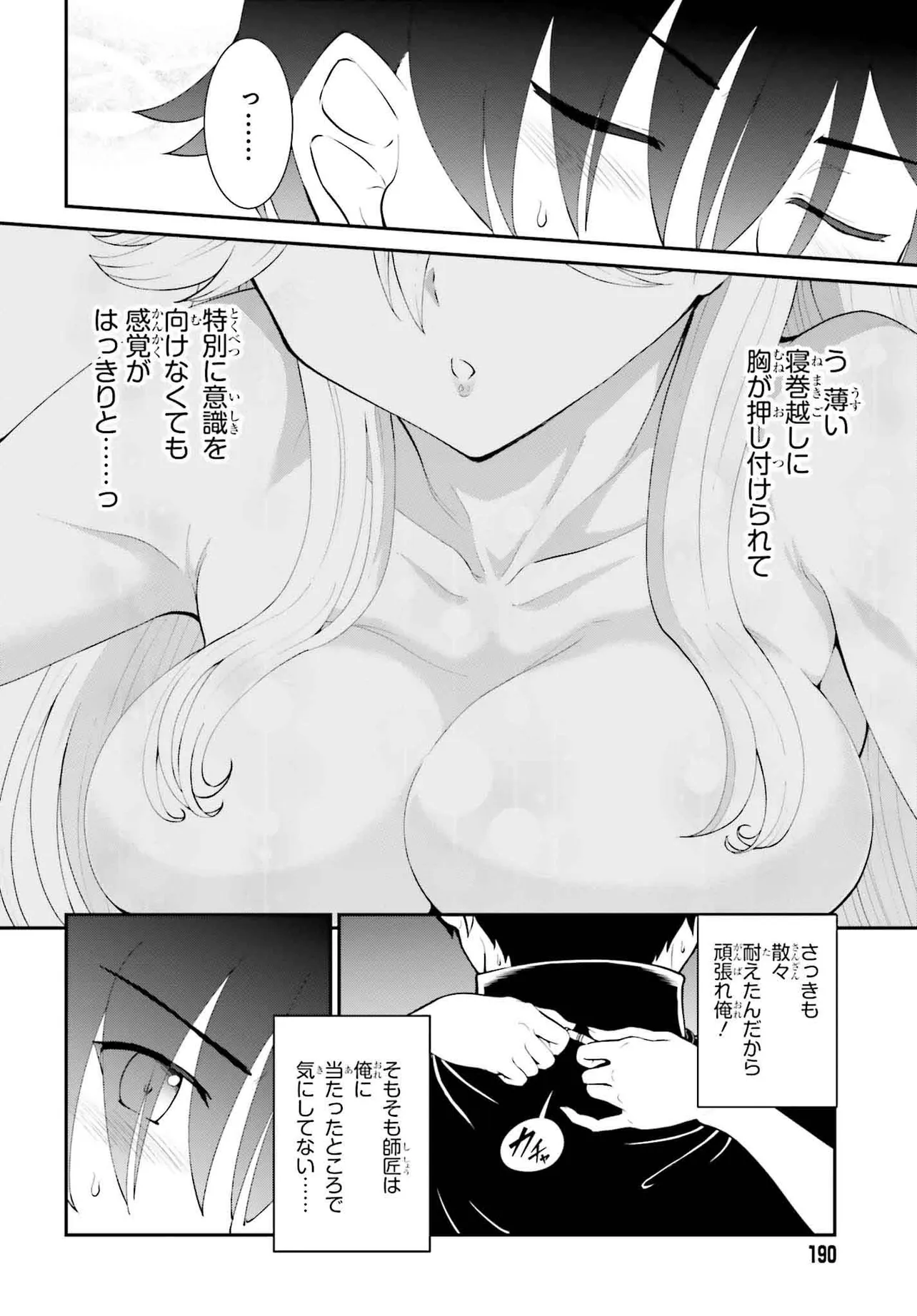 魔王討伐したあと、目立ちたくないのでギルドマスターになった 第52.1話 - Page 10