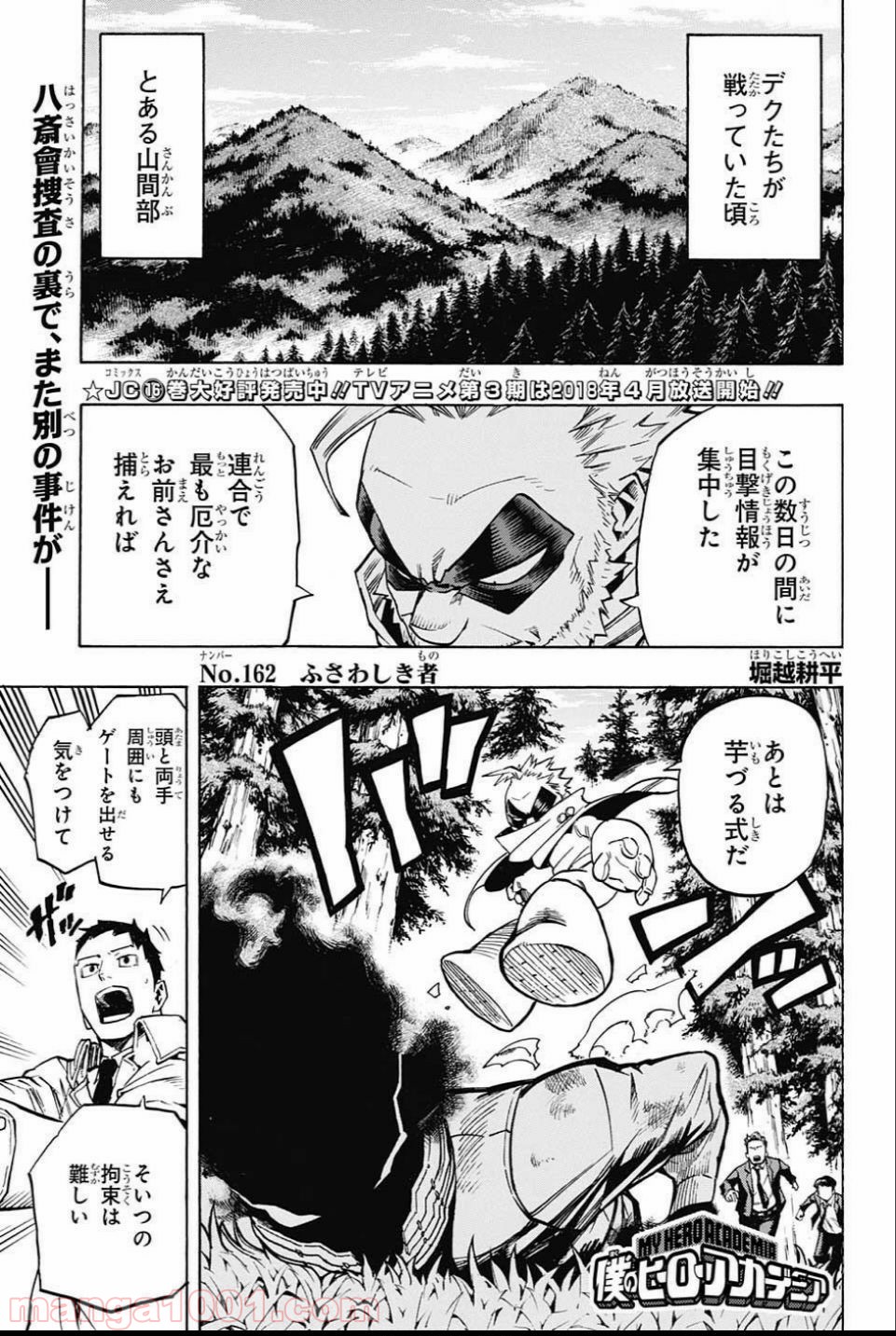 僕のヒーローアカデミア - raw - 第162話 - https://jppp.mangajikan.cc/jppp/05101547/umjtthrqpic.jpg