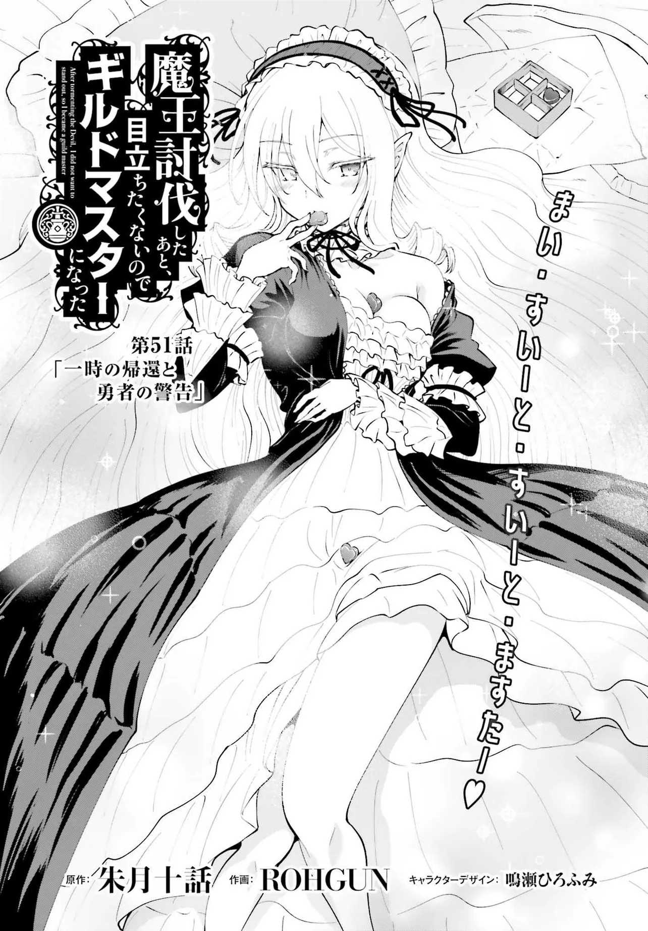 魔王討伐したあと、目立ちたくないのでギルドマスターになった 第51.1話 - Page 1