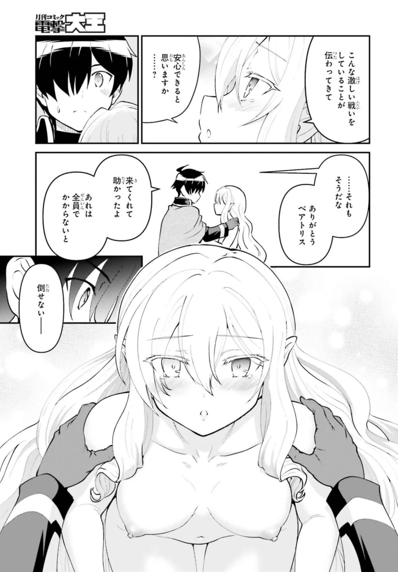 魔王討伐したあと、目立ちたくないのでギルドマスターになった 第50.2話 - Page 3