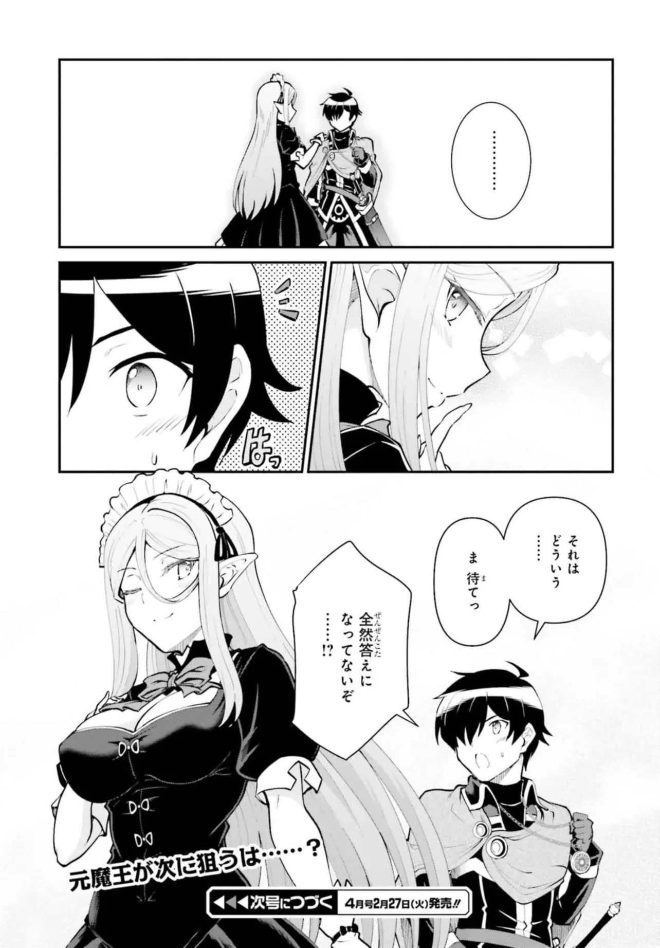 魔王討伐したあと、目立ちたくないのでギルドマスターになった 第50.2話 - Page 9