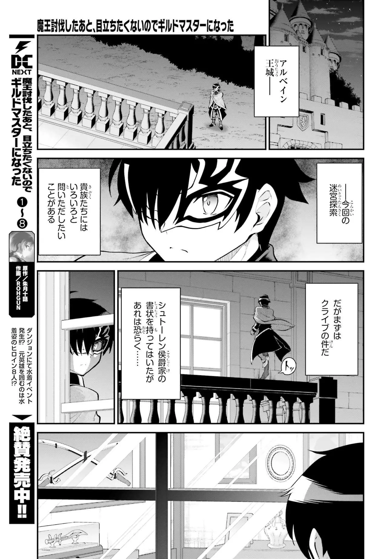 魔王討伐したあと、目立ちたくないのでギルドマスターになった 第51.1話 - Page 5