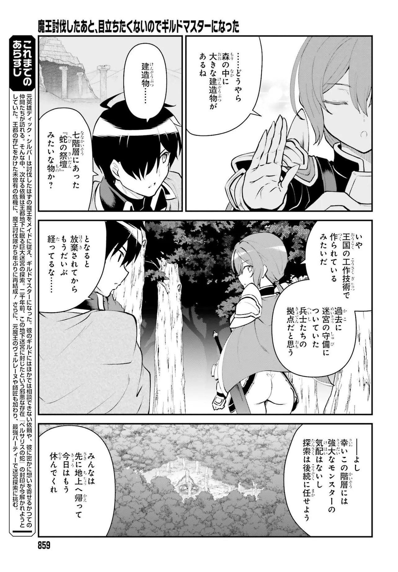 魔王討伐したあと、目立ちたくないのでギルドマスターになった 第51.1話 - Page 3
