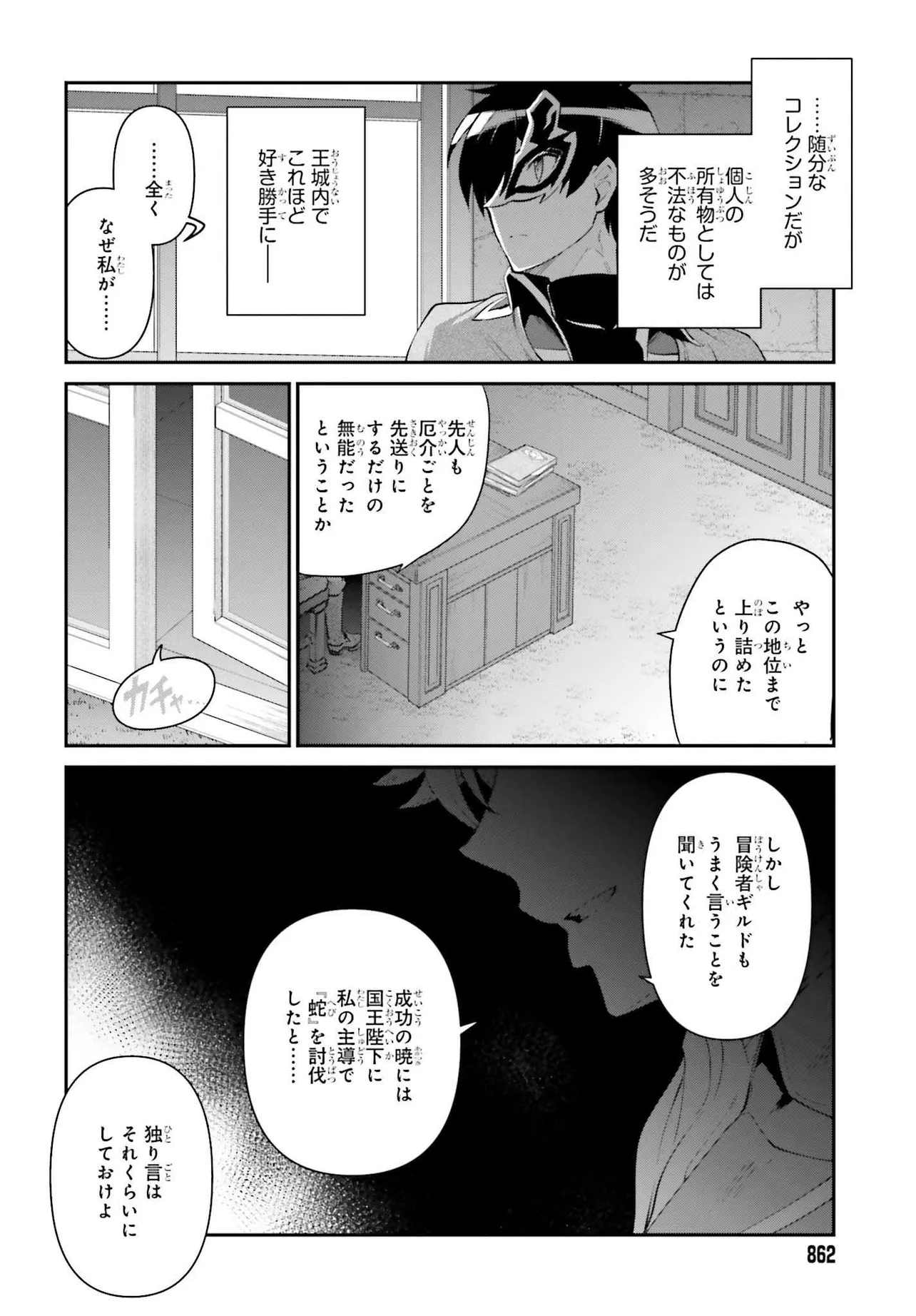 魔王討伐したあと、目立ちたくないのでギルドマスターになった 第51.1話 - Page 6