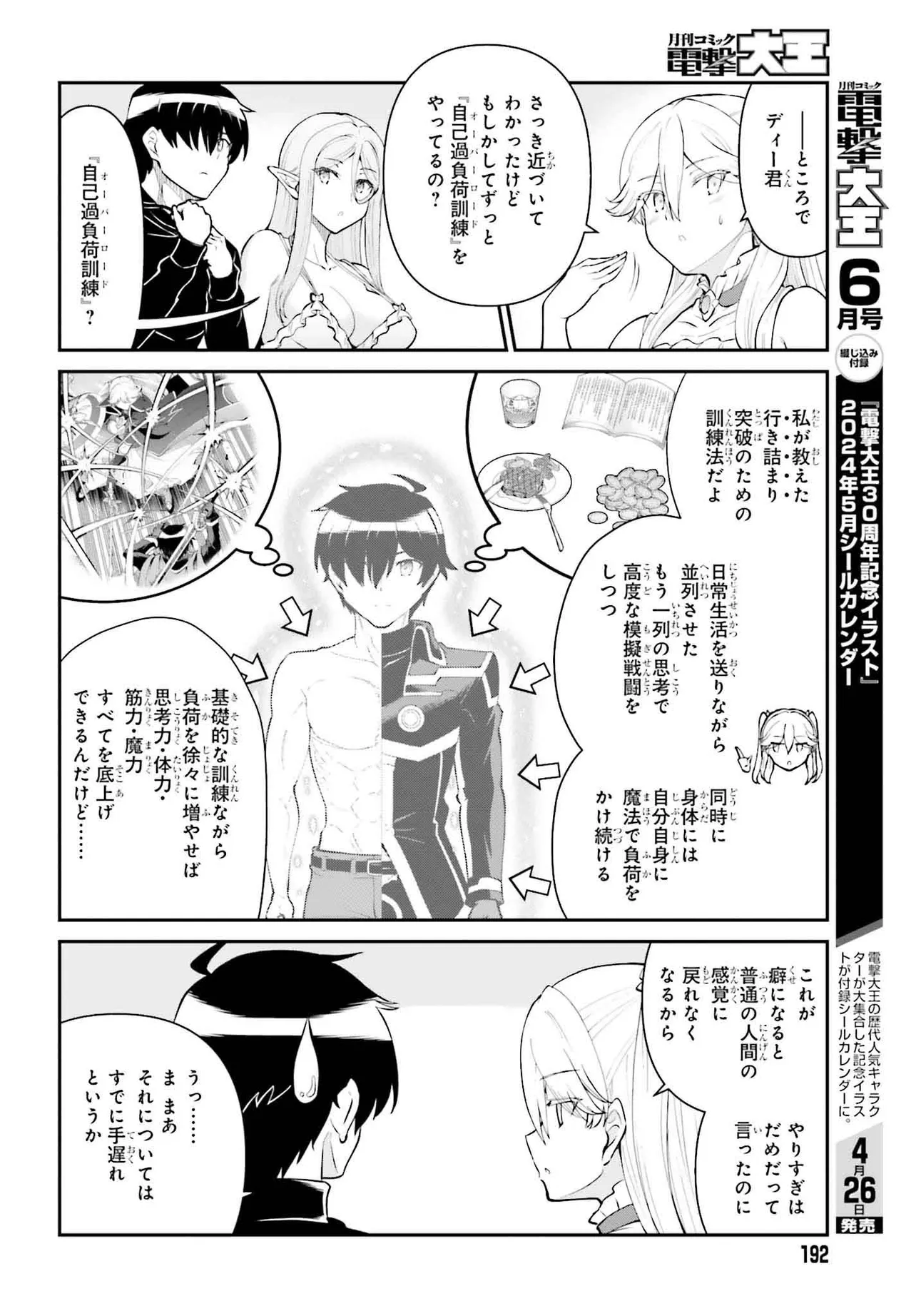 魔王討伐したあと、目立ちたくないのでギルドマスターになった 第52.1話 - Page 12