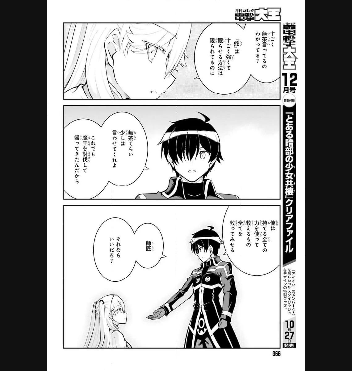 魔王討伐したあと、目立ちたくないのでギルドマスターになった 第47話 - Page 18