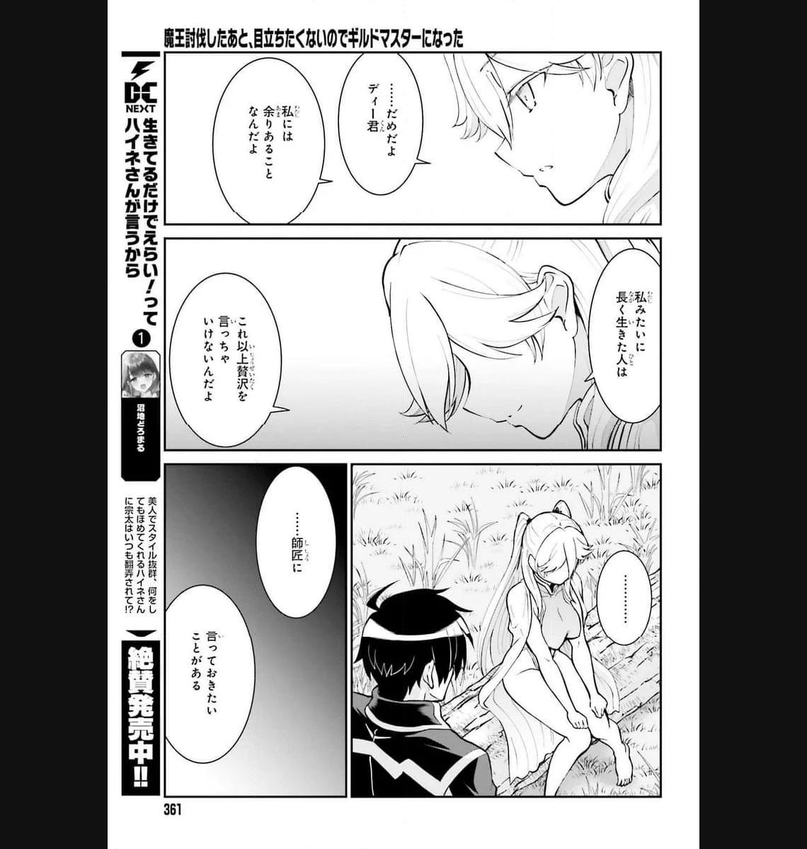 魔王討伐したあと、目立ちたくないのでギルドマスターになった 第47話 - Page 13