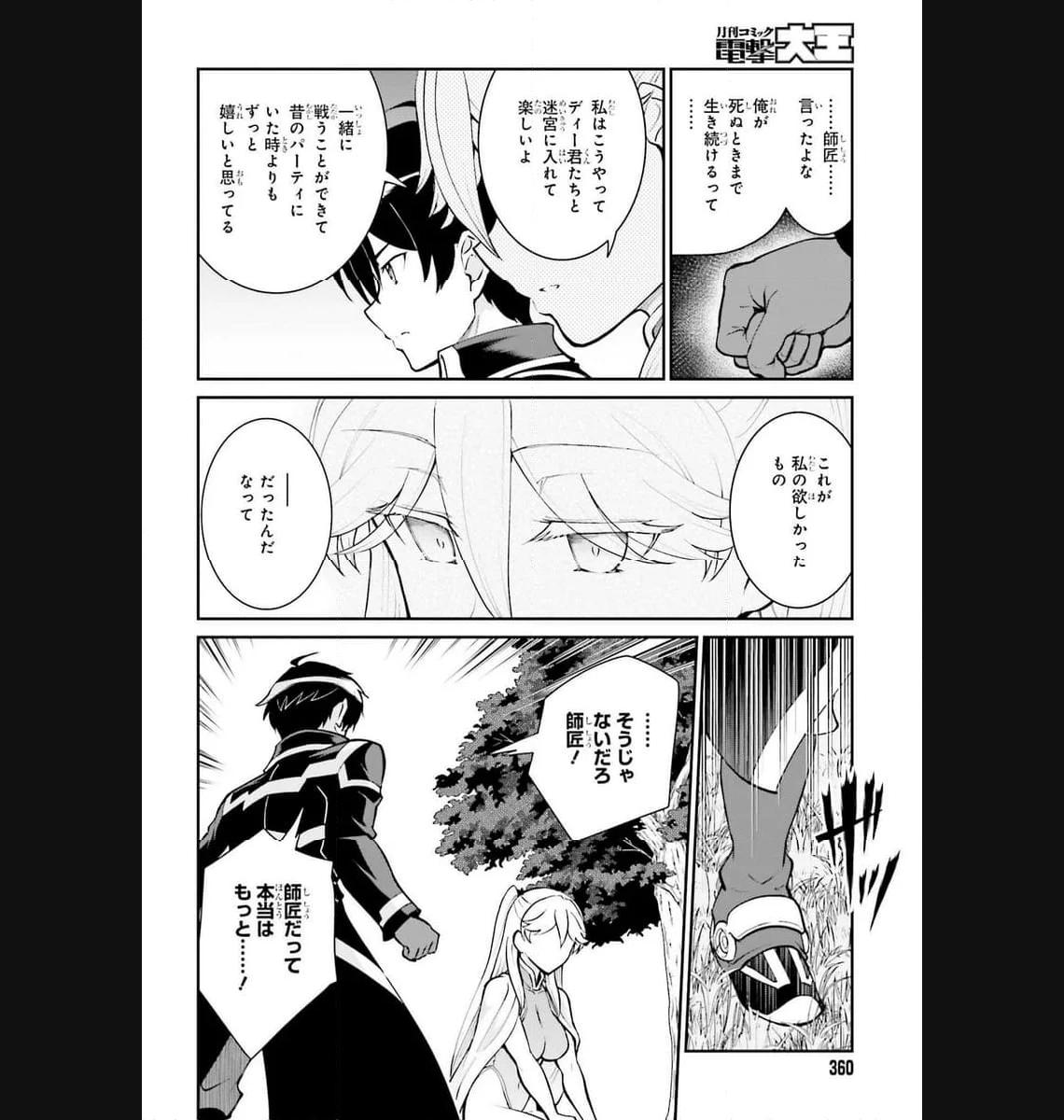魔王討伐したあと、目立ちたくないのでギルドマスターになった 第47話 - Page 12