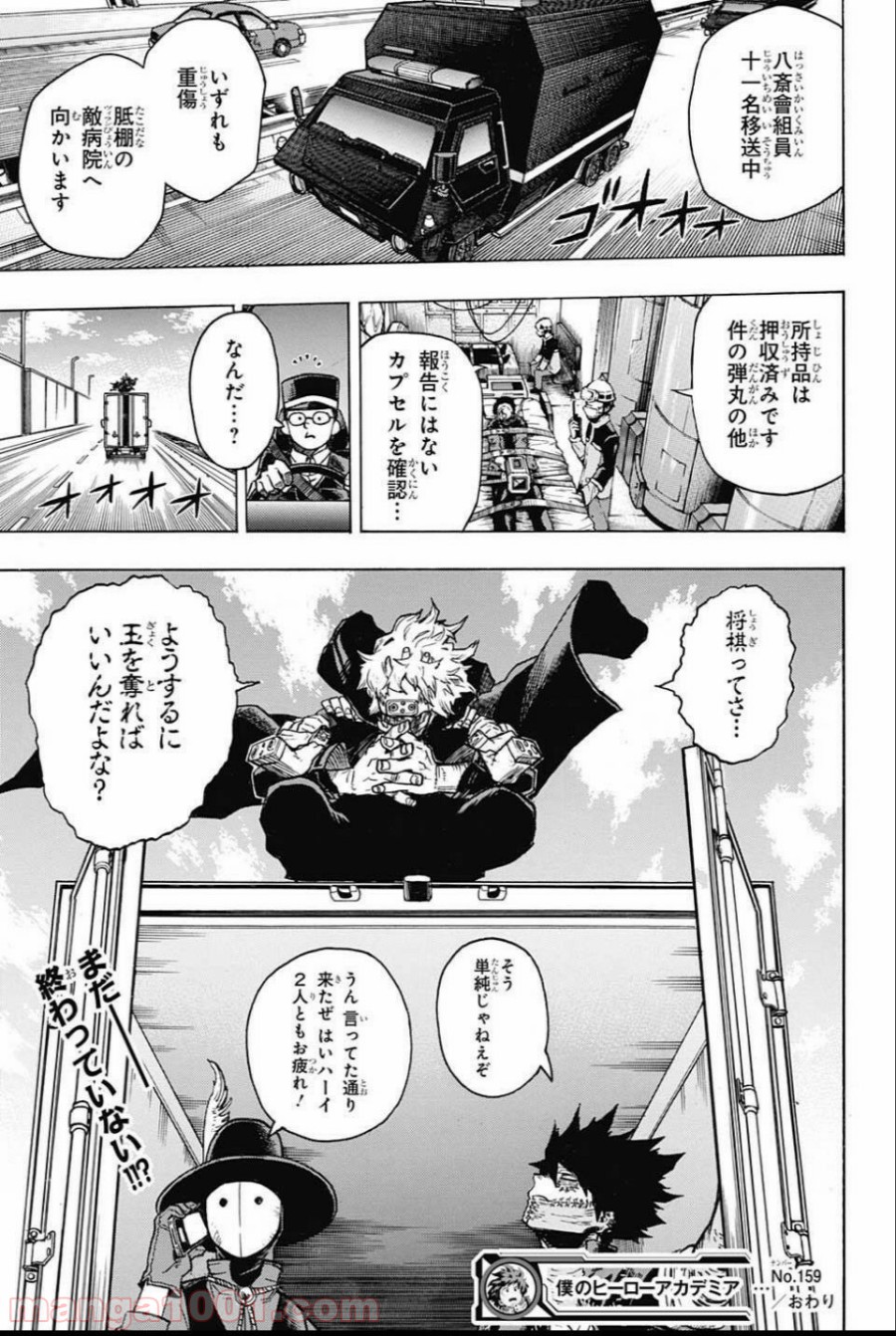 僕のヒーローアカデミア - raw - 第159話 - https://jppp.mangajikan.cc/jppp/05101548/40o0knjelbn.jpg