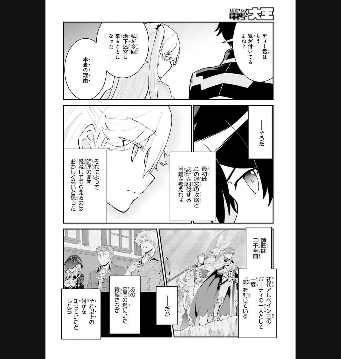 魔王討伐したあと、目立ちたくないのでギルドマスターになった 第47話 - Page 8