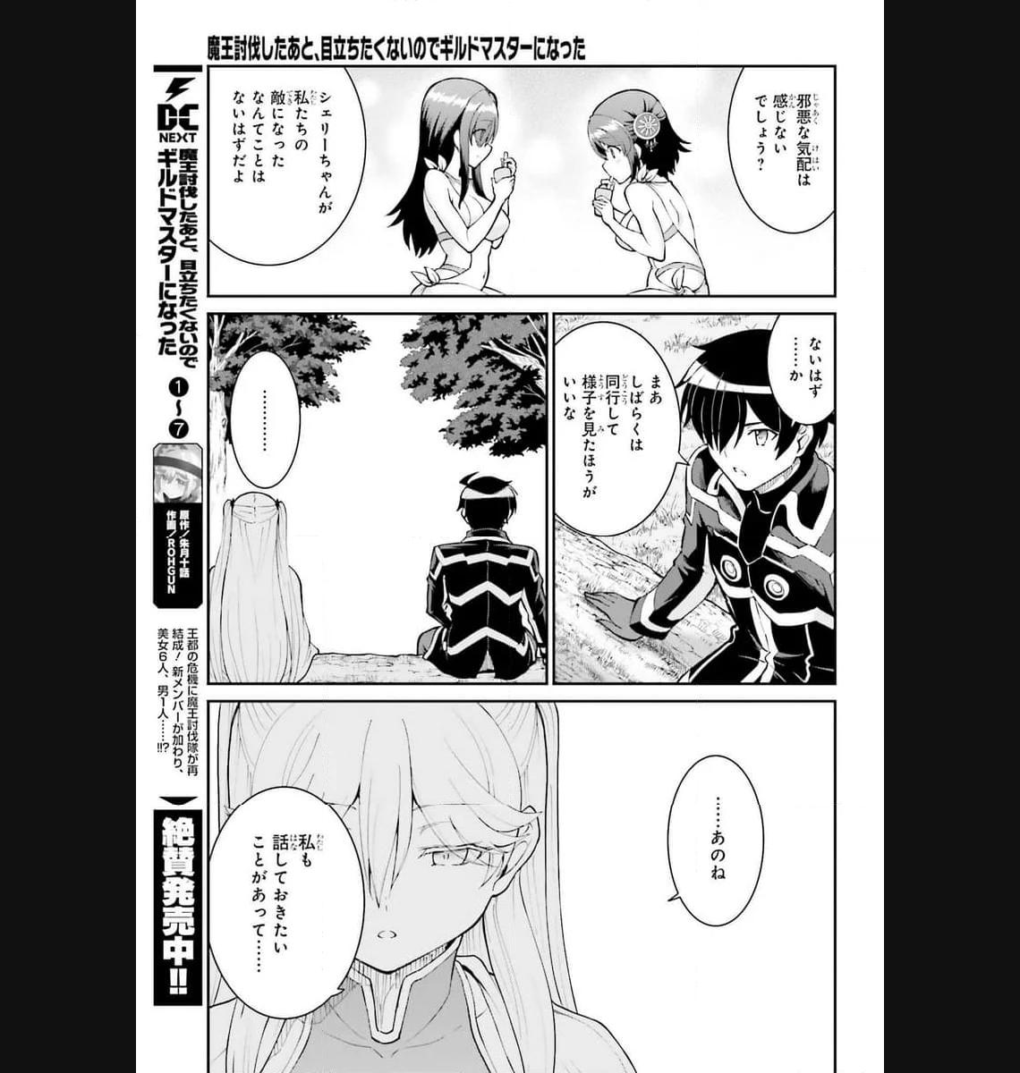 魔王討伐したあと、目立ちたくないのでギルドマスターになった 第47話 - Page 7