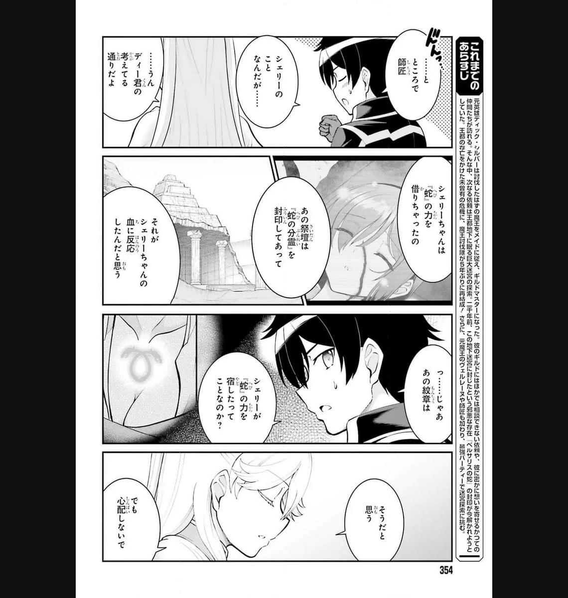 魔王討伐したあと、目立ちたくないのでギルドマスターになった 第47話 - Page 6