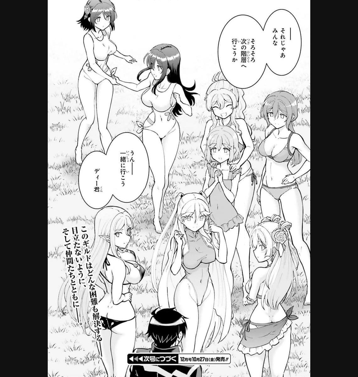 魔王討伐したあと、目立ちたくないのでギルドマスターになった 第47話 - Page 23