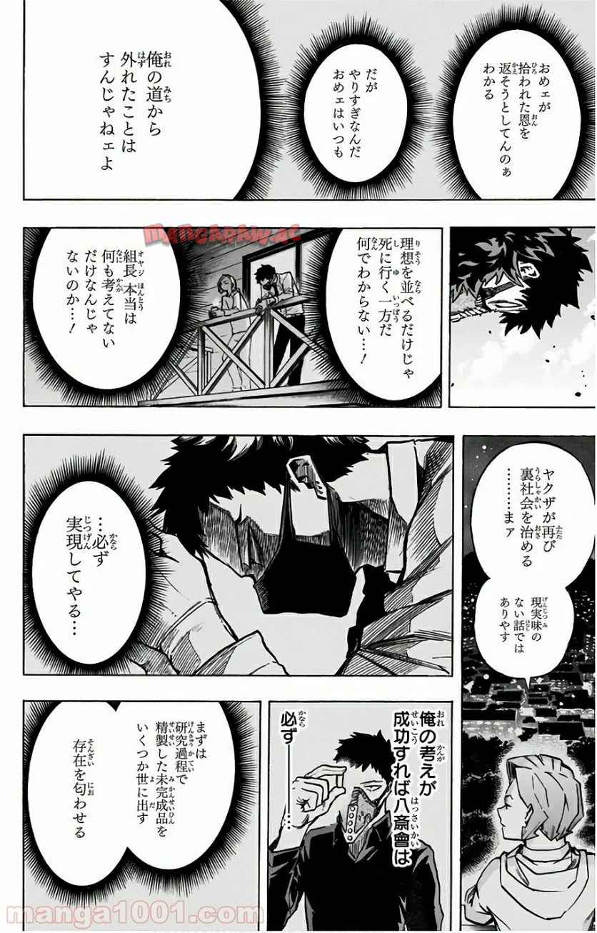 僕のヒーローアカデミア - raw - 第158話 - https://jppp.mangajikan.cc/jppp/05101548/n3jnfq0plx3.jpg