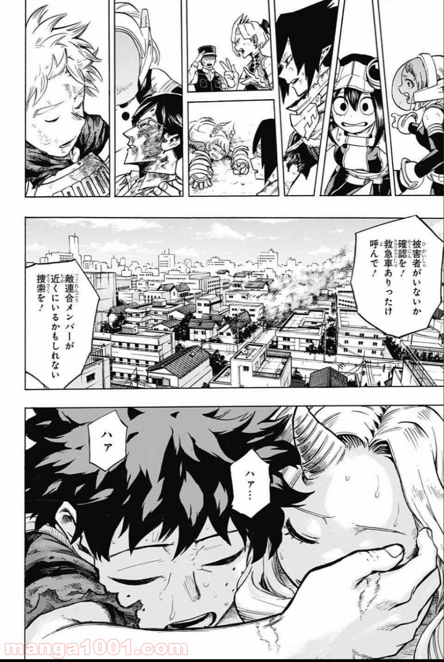 僕のヒーローアカデミア - raw - 第159話 - https://jppp.mangajikan.cc/jppp/05101548/od1swirxve2.jpg