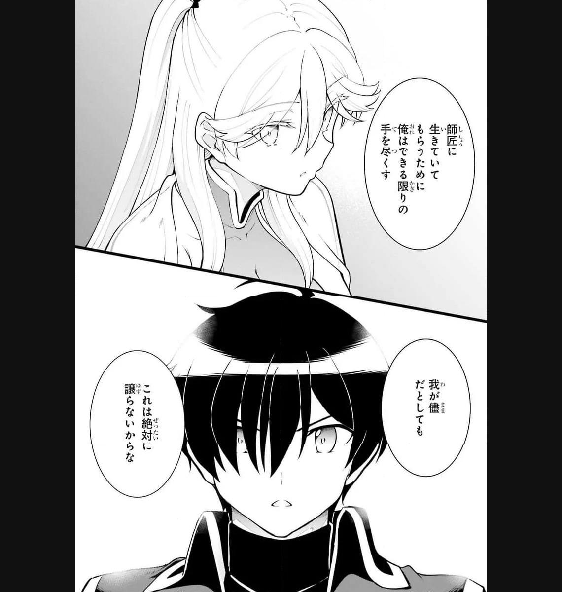 魔王討伐したあと、目立ちたくないのでギルドマスターになった 第47話 - Page 16