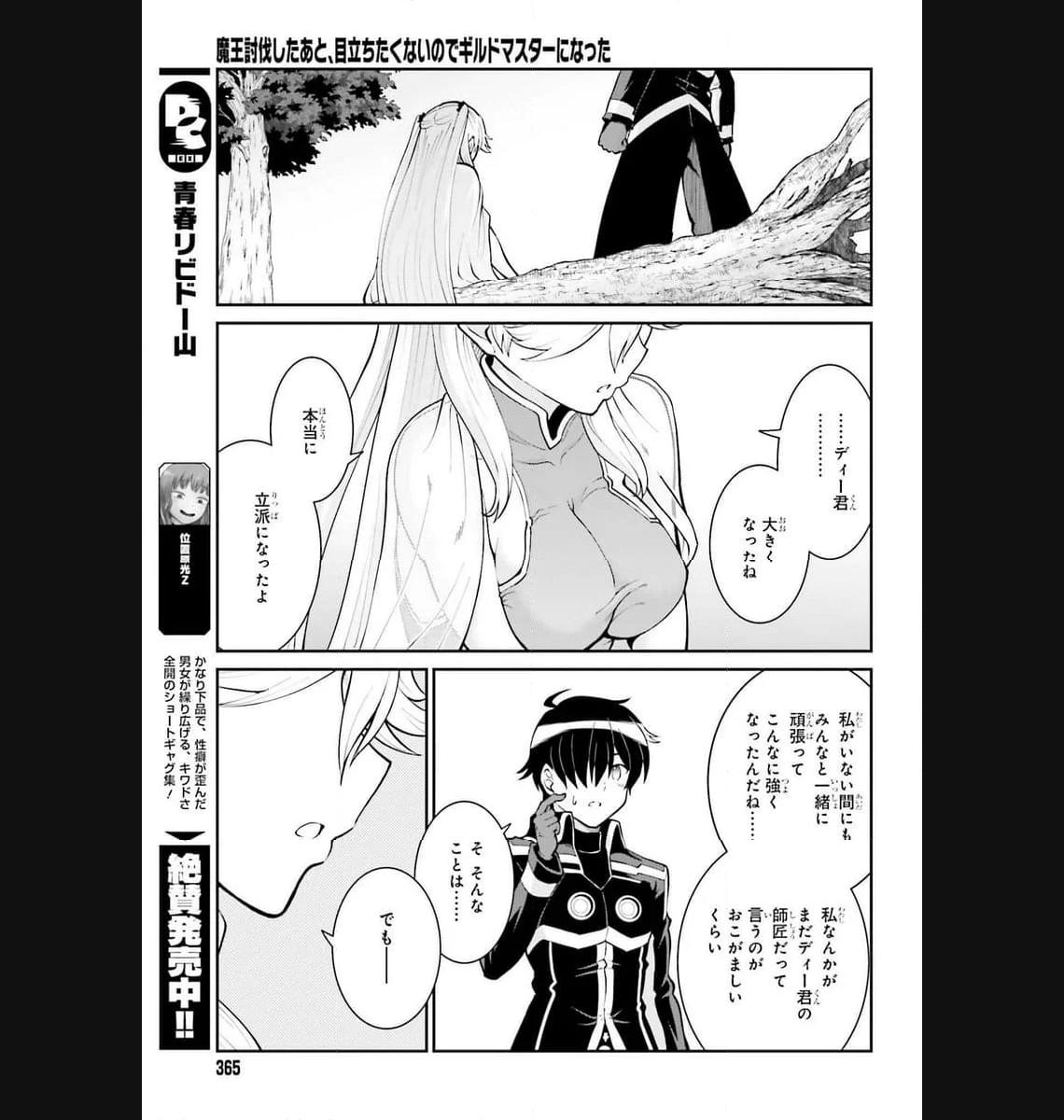 魔王討伐したあと、目立ちたくないのでギルドマスターになった 第47話 - Page 17