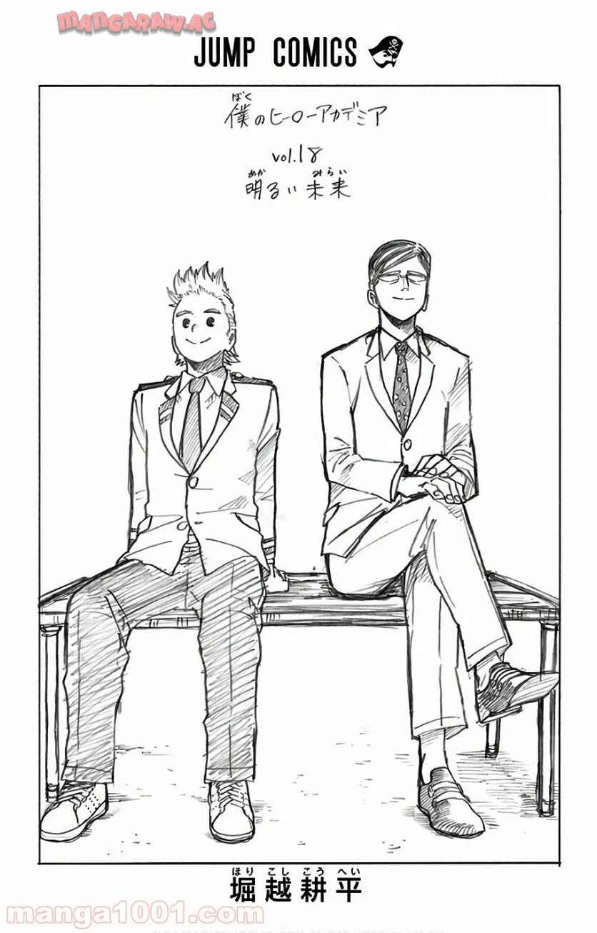 僕のヒーローアカデミア - raw - 第158話 - https://jppp.mangajikan.cc/jppp/05101548/shnhkbjvekp.jpg