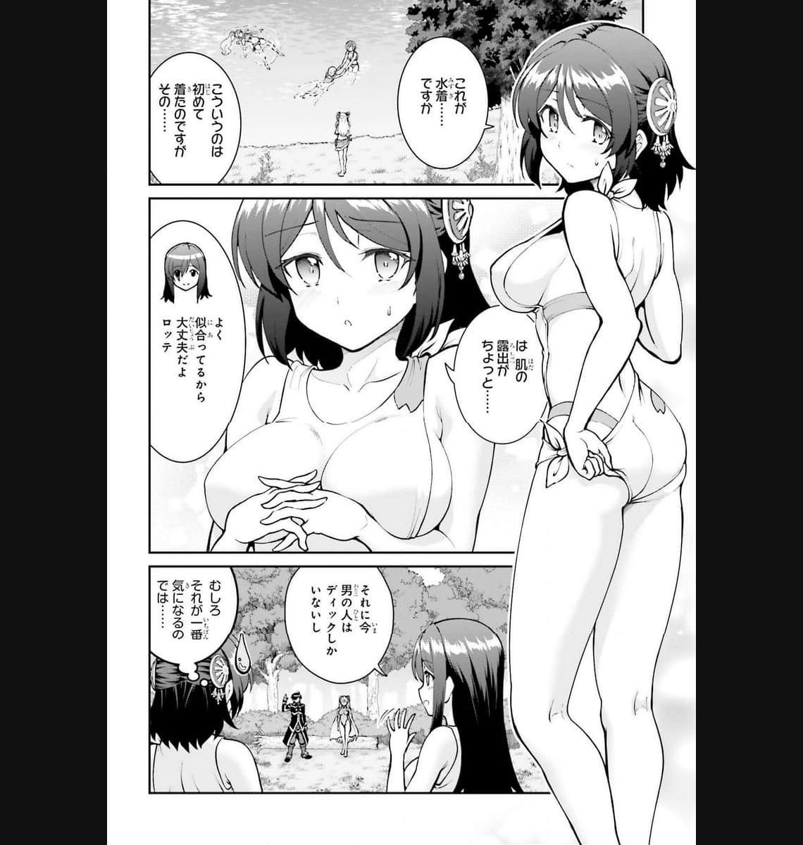 魔王討伐したあと、目立ちたくないのでギルドマスターになった 第47話 - Page 2