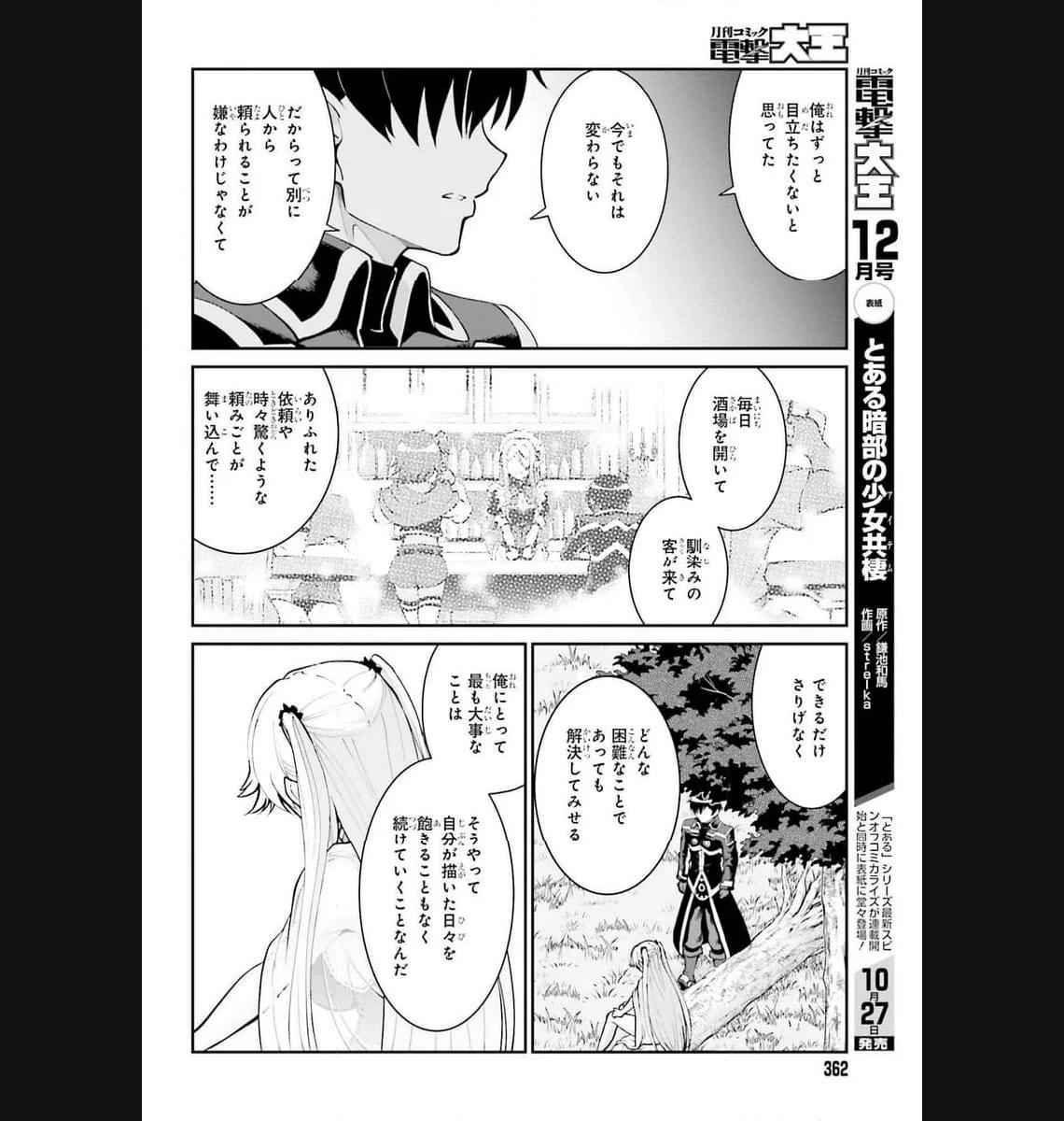 魔王討伐したあと、目立ちたくないのでギルドマスターになった 第47話 - Page 14