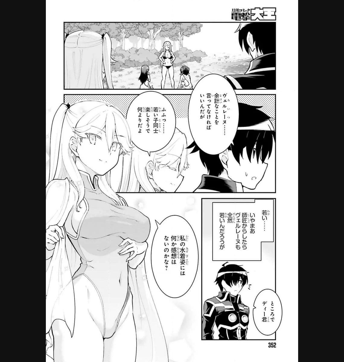 魔王討伐したあと、目立ちたくないのでギルドマスターになった 第47話 - Page 4