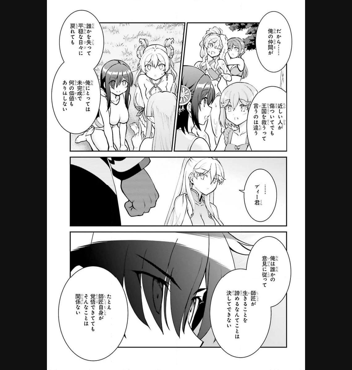 魔王討伐したあと、目立ちたくないのでギルドマスターになった 第47話 - Page 15
