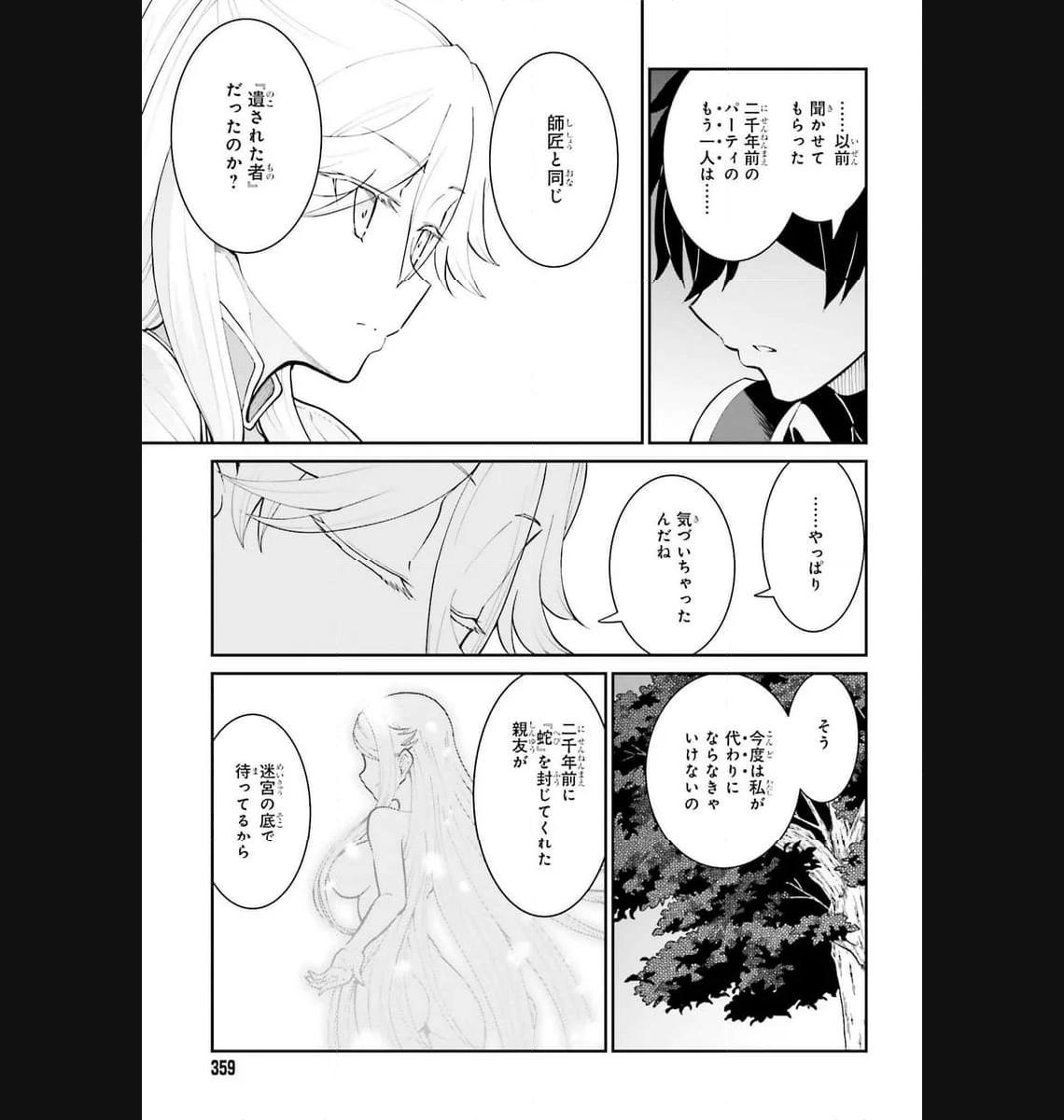 魔王討伐したあと、目立ちたくないのでギルドマスターになった 第47話 - Page 11