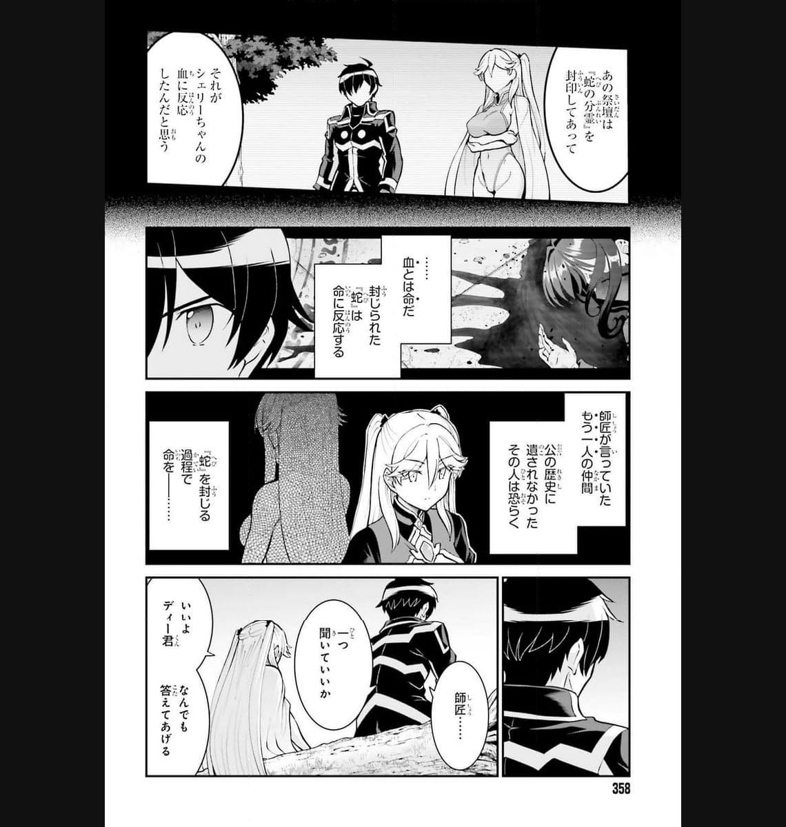 魔王討伐したあと、目立ちたくないのでギルドマスターになった 第47話 - Page 10