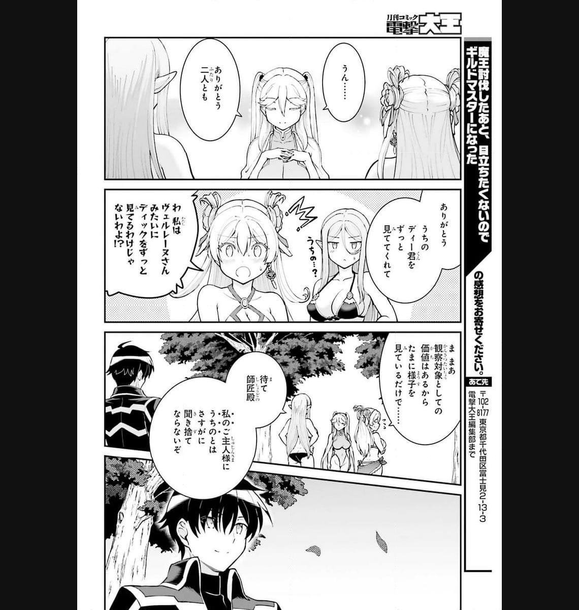 魔王討伐したあと、目立ちたくないのでギルドマスターになった 第47話 - Page 22